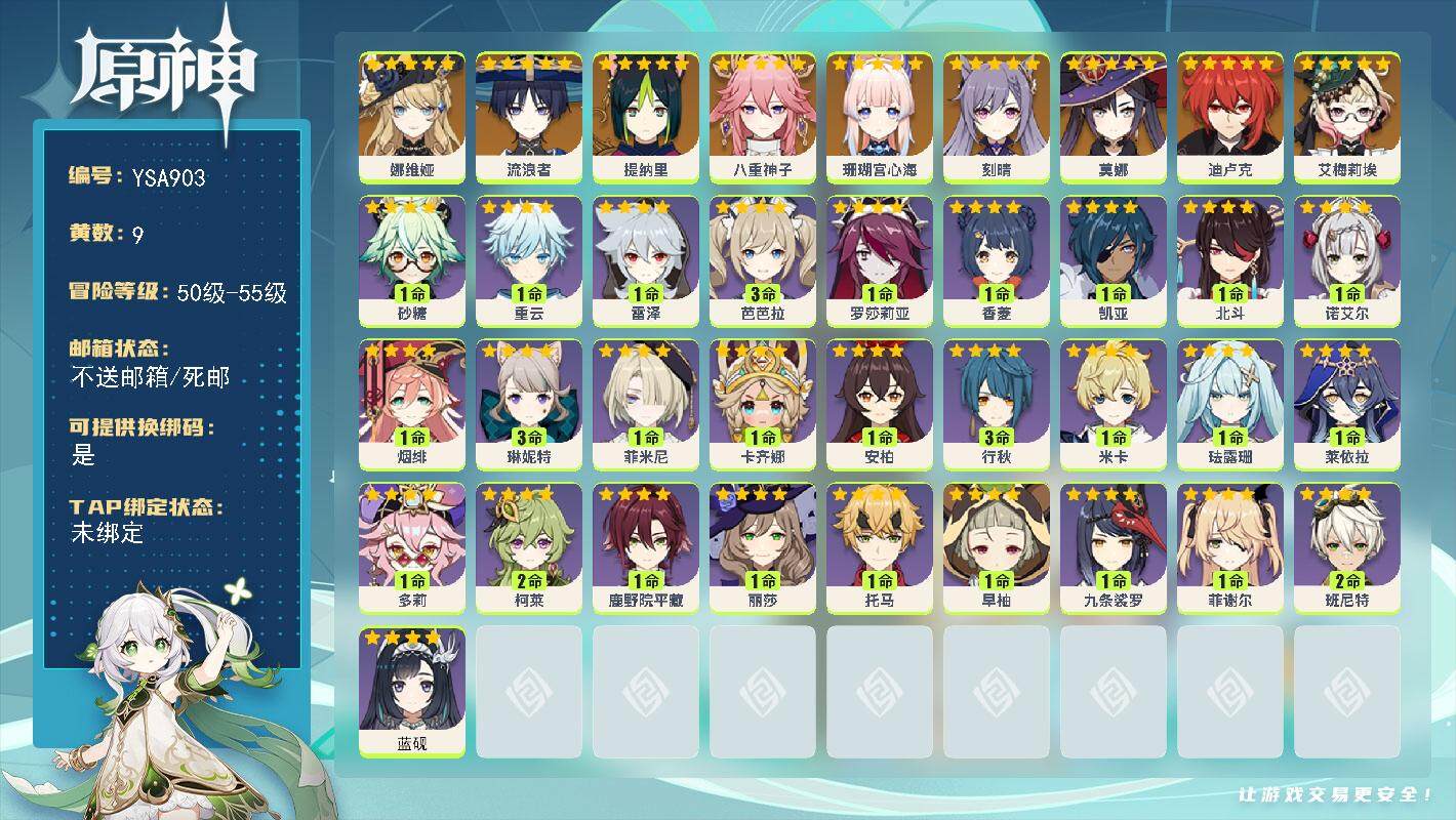 原神账号官服 天空岛【YSA903】53级/9黄/女主/9个五星角色/0命艾梅莉埃/0命娜维娅/0命流浪者/0命提纳里/0命八重神子/0命珊瑚宫心海/0命刻晴/0命迪卢克/0命莫娜/0命蓝砚/0命卡齐娜/0命菲米尼/3