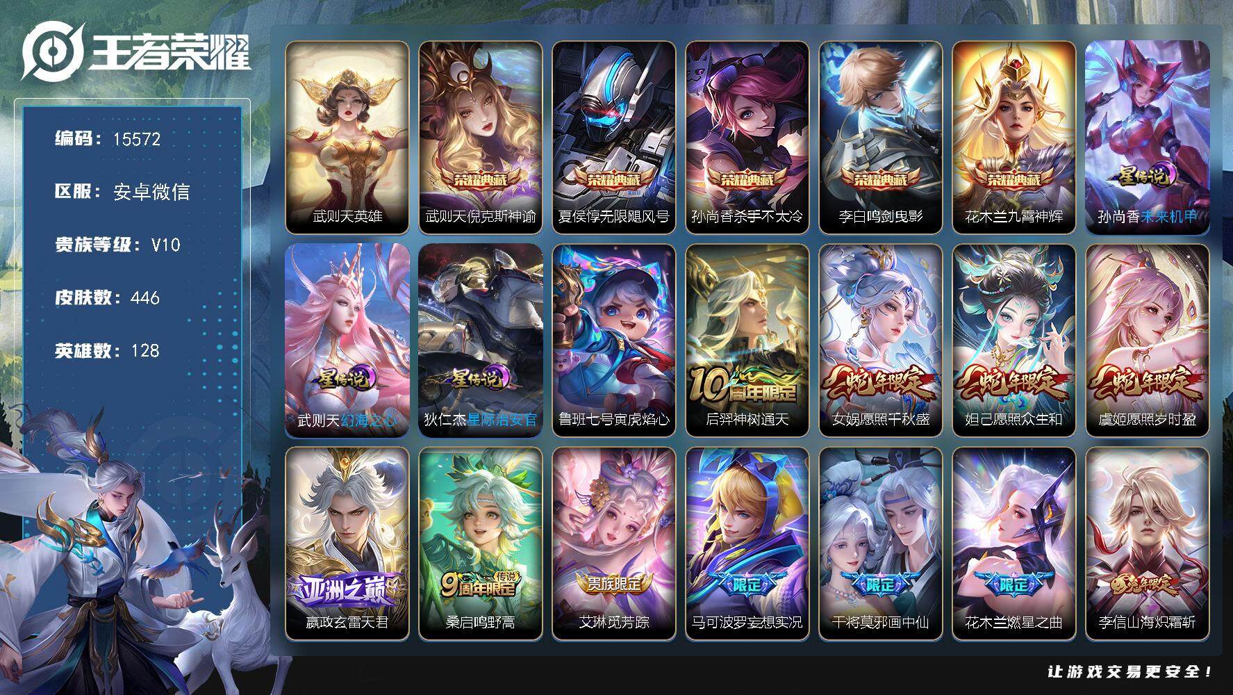 王者荣耀账号安卓VX【V10捡漏号，多年限皮肤】 4星传说 1小兵 27按键 23王者印记 满级铭文 可二次KK5232 安卓WX-V10-446皮肤-5典藏皮肤-1典藏英雄-38传说-151史诗【英雄全皮】：孙权全皮