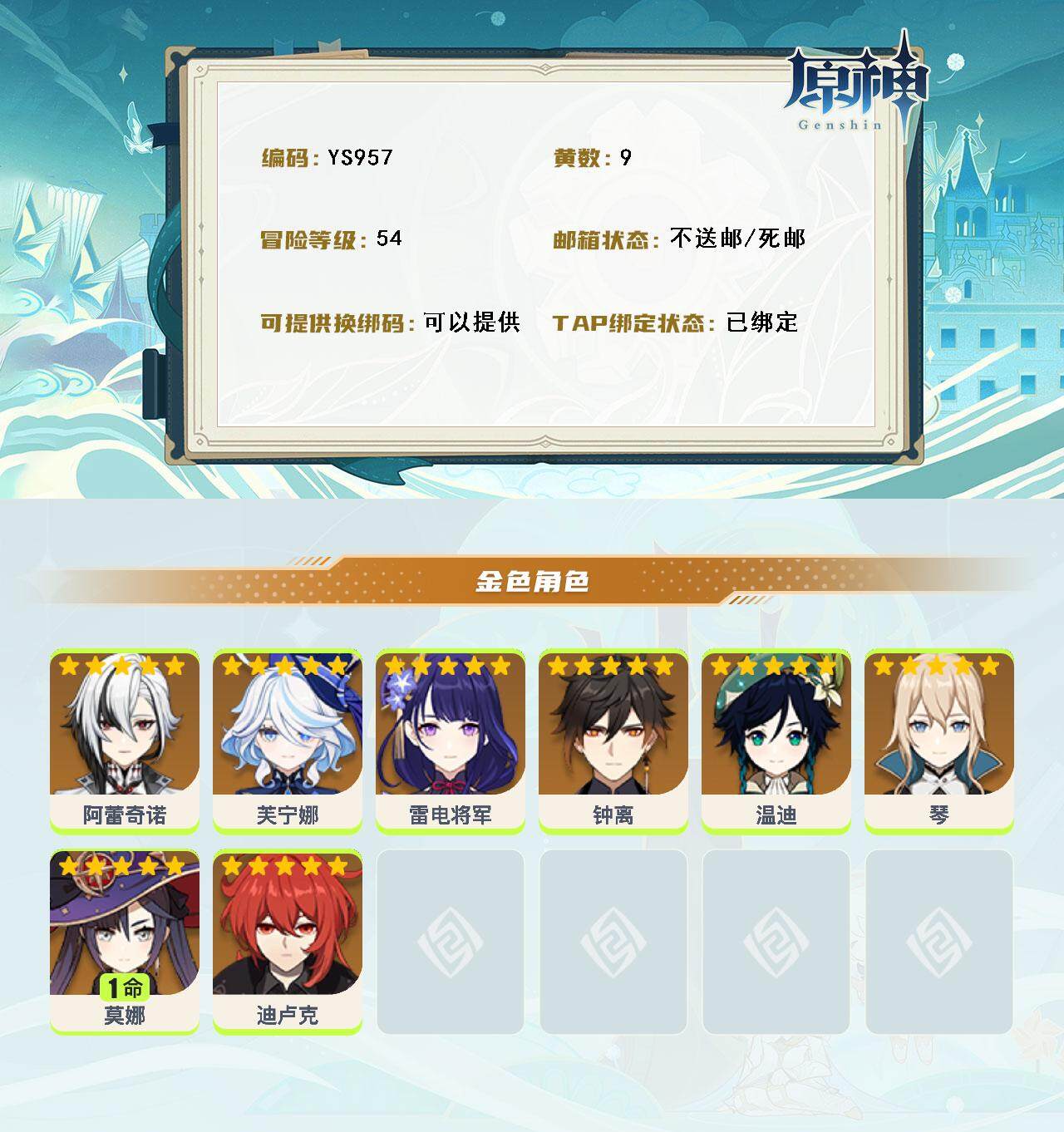 YSEY316218原神账号详情图3 YSEY316218原神账号详情图3