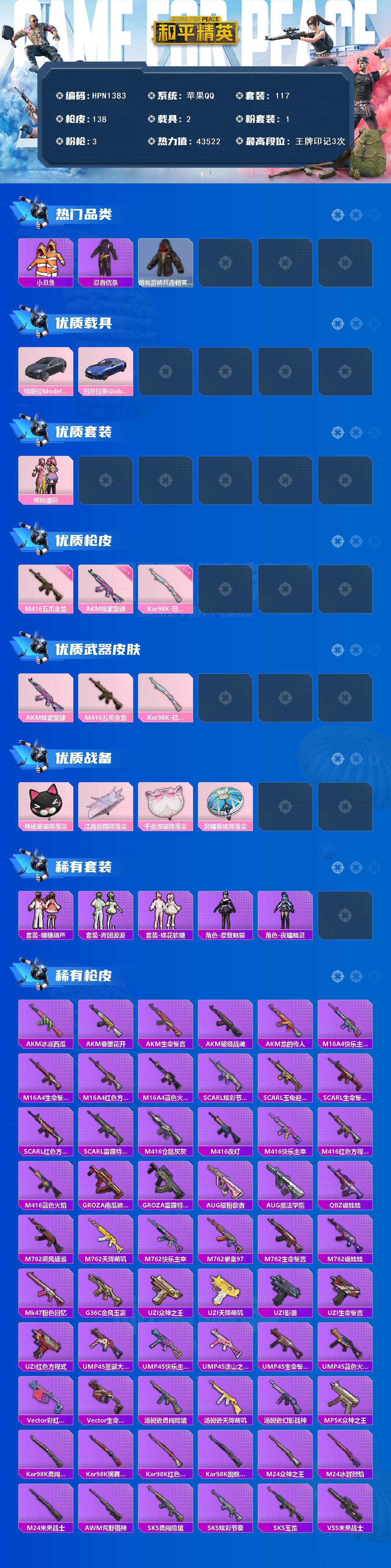 HPQM3430533和平精英账号详情图3 HPQM3430533和平精英账号详情图3