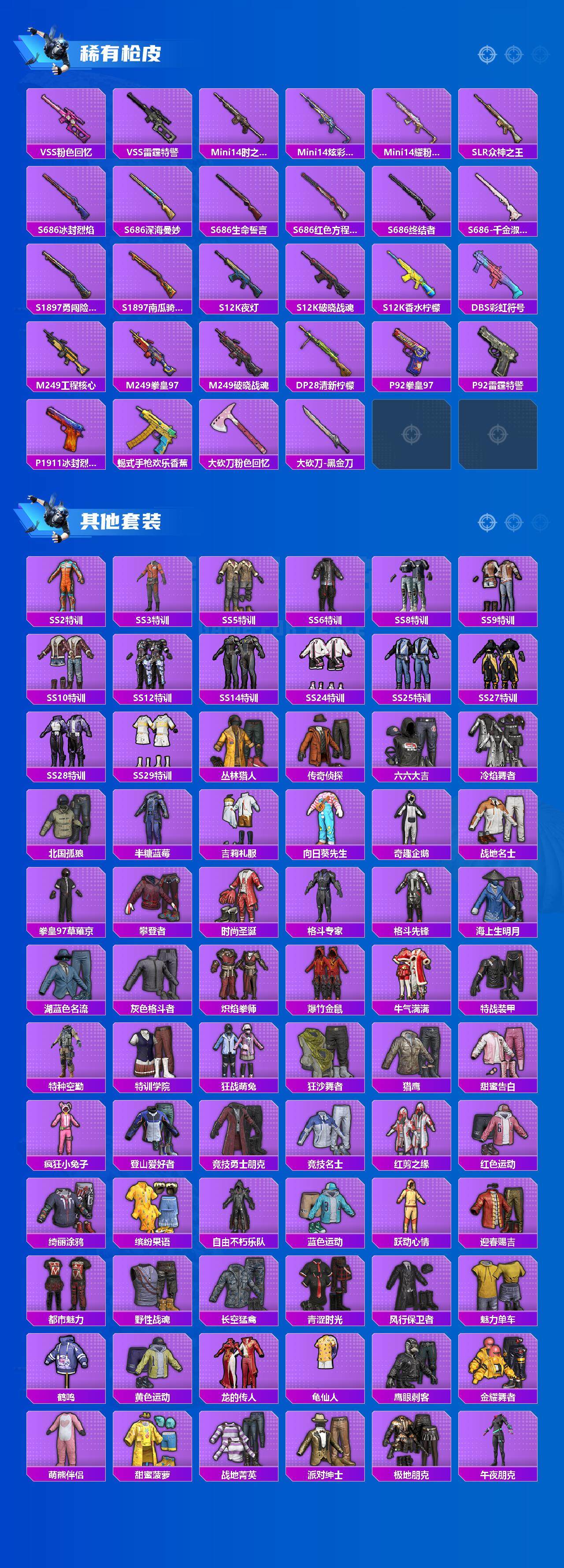 HPQM3430533和平精英账号详情图4 HPQM3430533和平精英账号详情图4