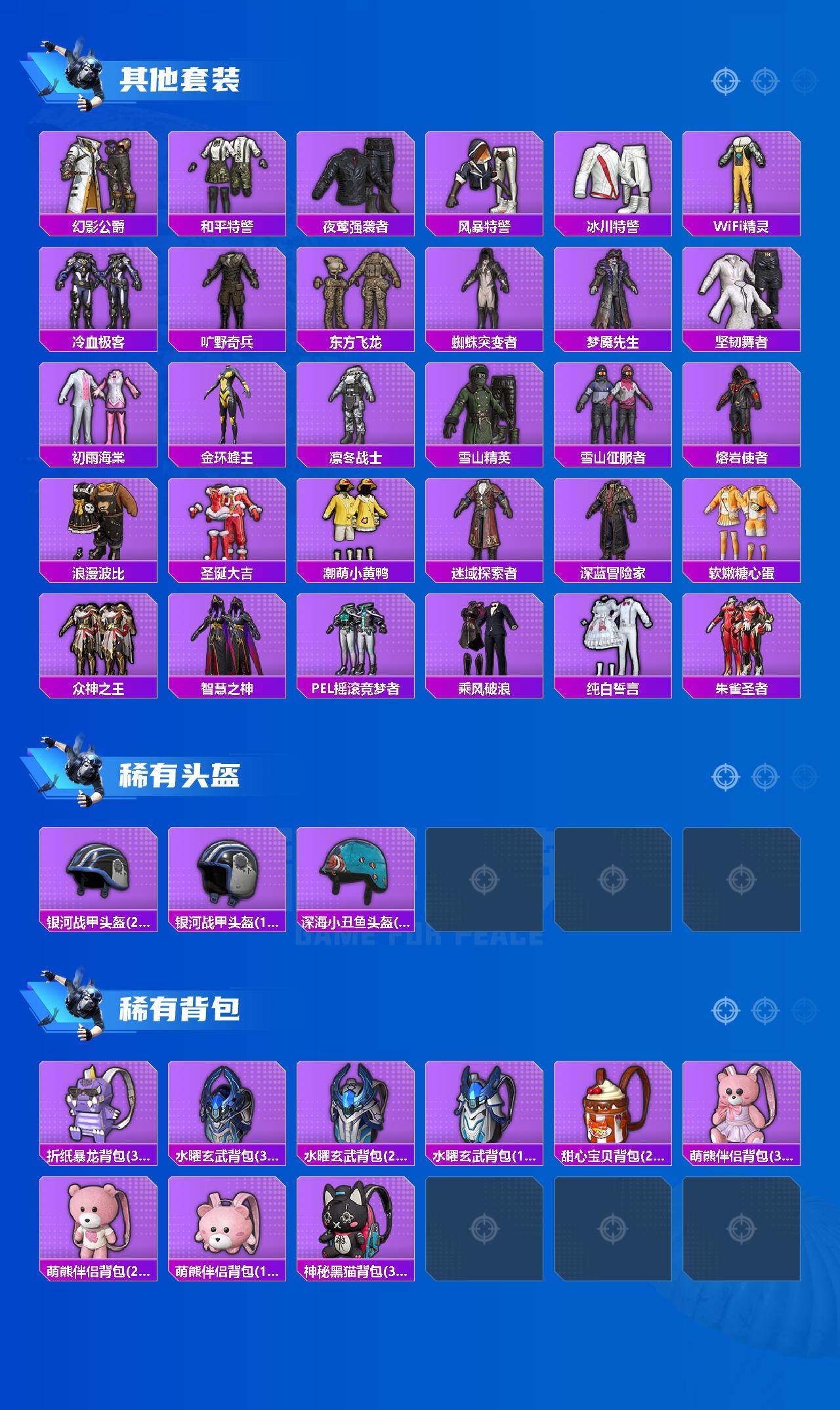 HPQM3430533和平精英账号详情图5 HPQM3430533和平精英账号详情图5