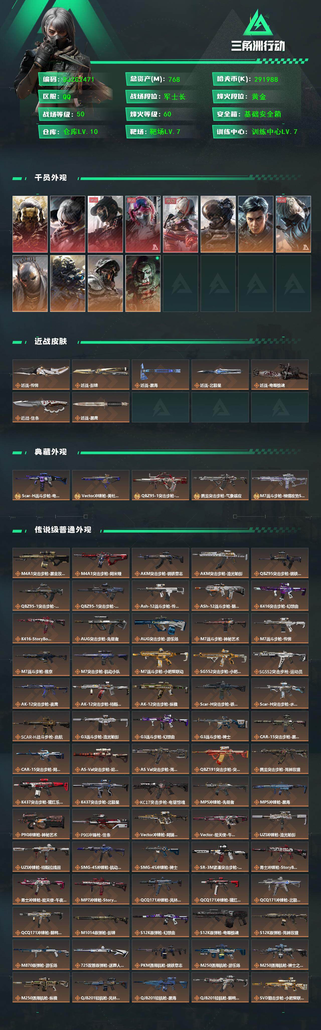 SJZQM384073三角洲行动账号详情图3 SJZQM384073三角洲行动账号详情图3