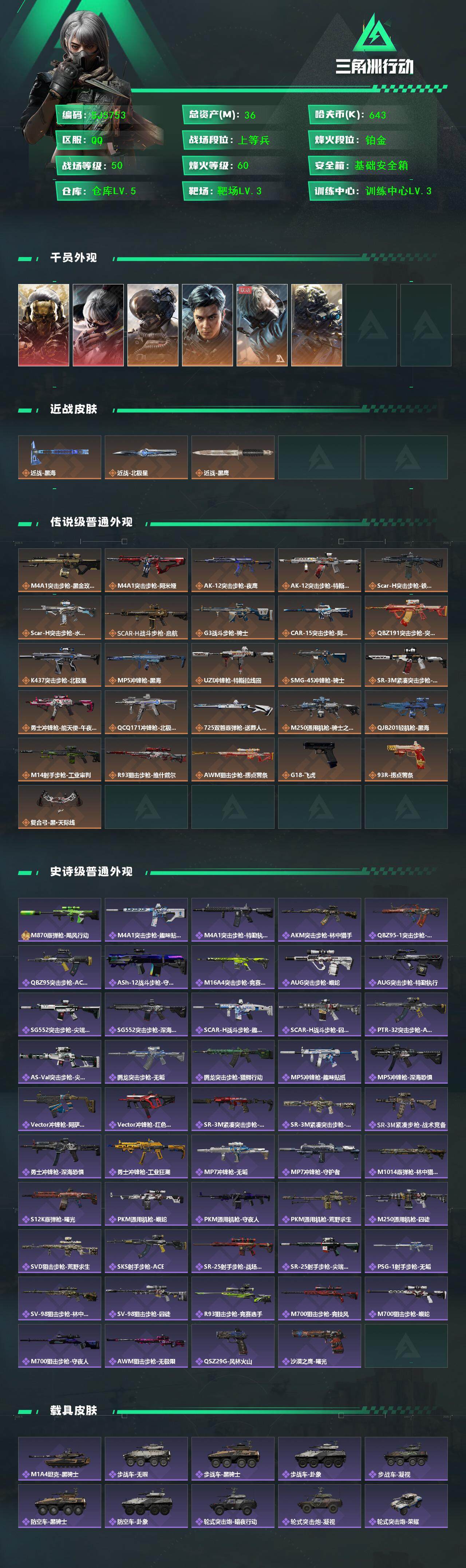 SJZQM384090三角洲行动账号详情图3 SJZQM384090三角洲行动账号详情图3