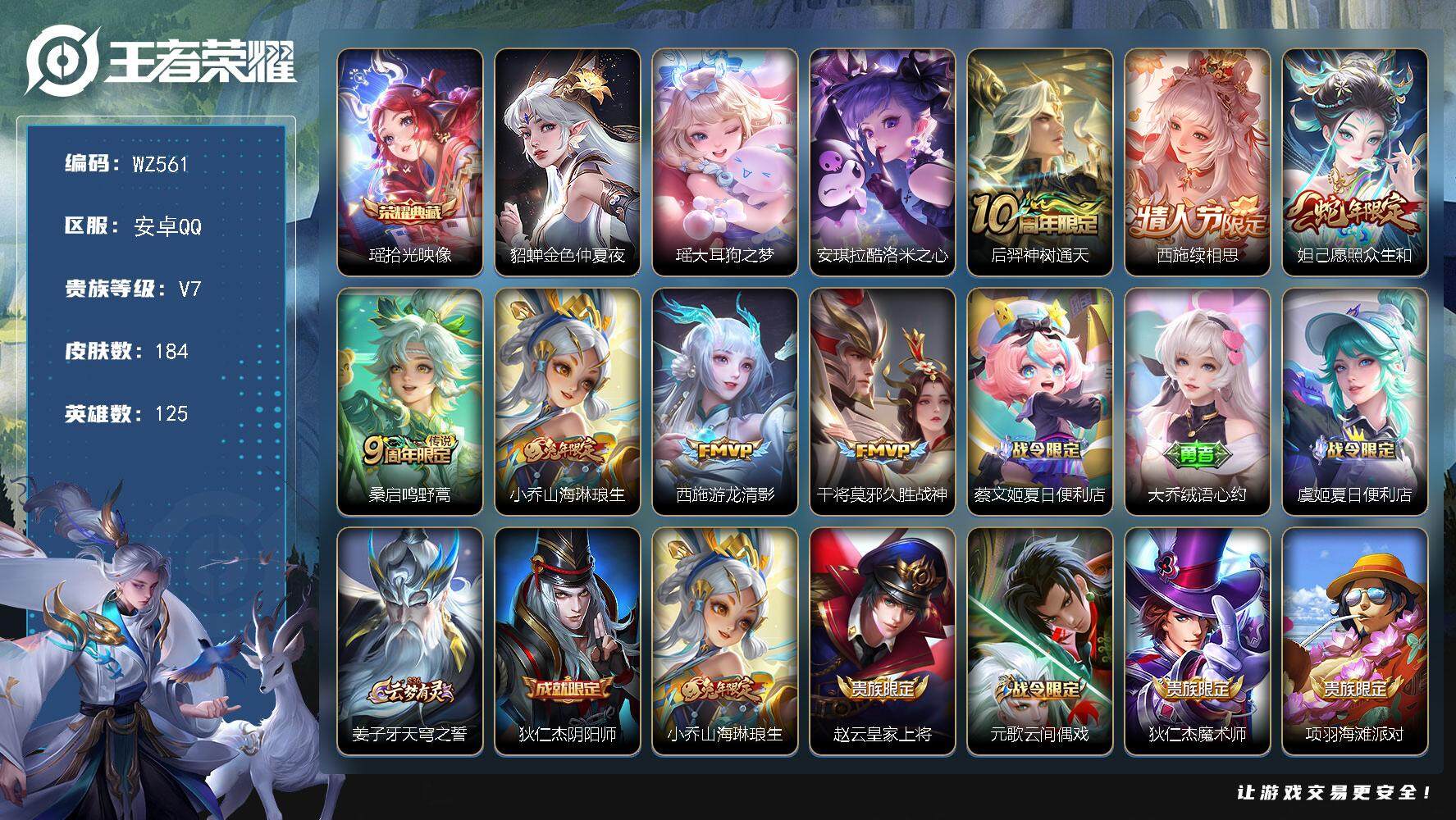 王者荣耀账号安卓QQ125英雄-184皮肤-按键13 瑶拾光映像 瑶大耳狗之梦 安琪拉酷洛米之心 安卓Q-V7-184皮