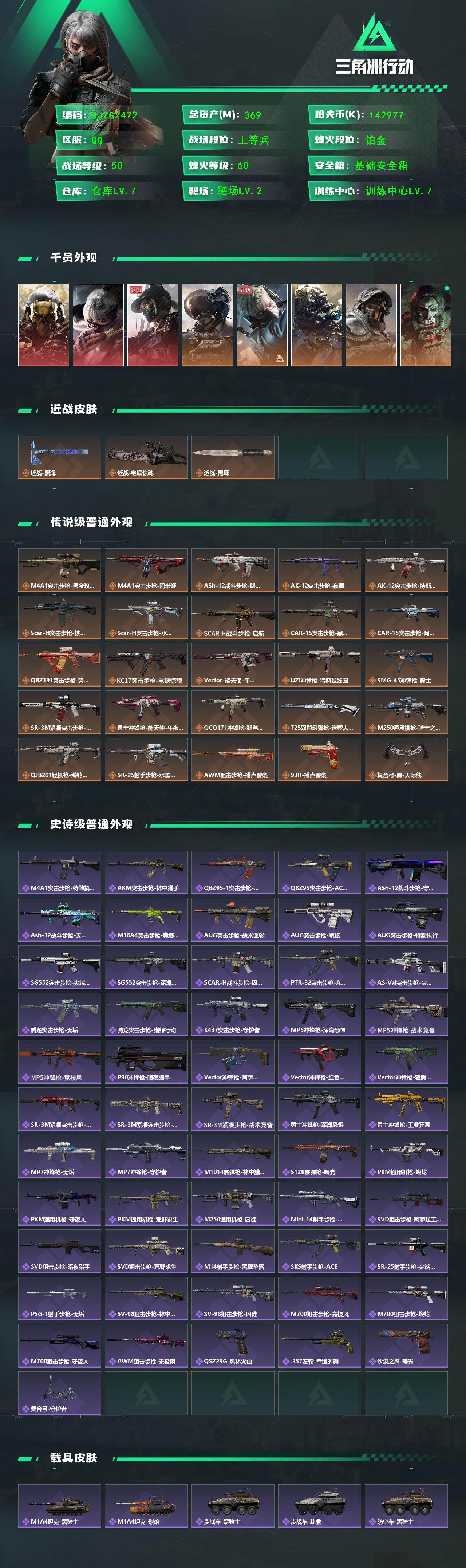 SJZQM384078三角洲行动账号详情图3 SJZQM384078三角洲行动账号详情图3