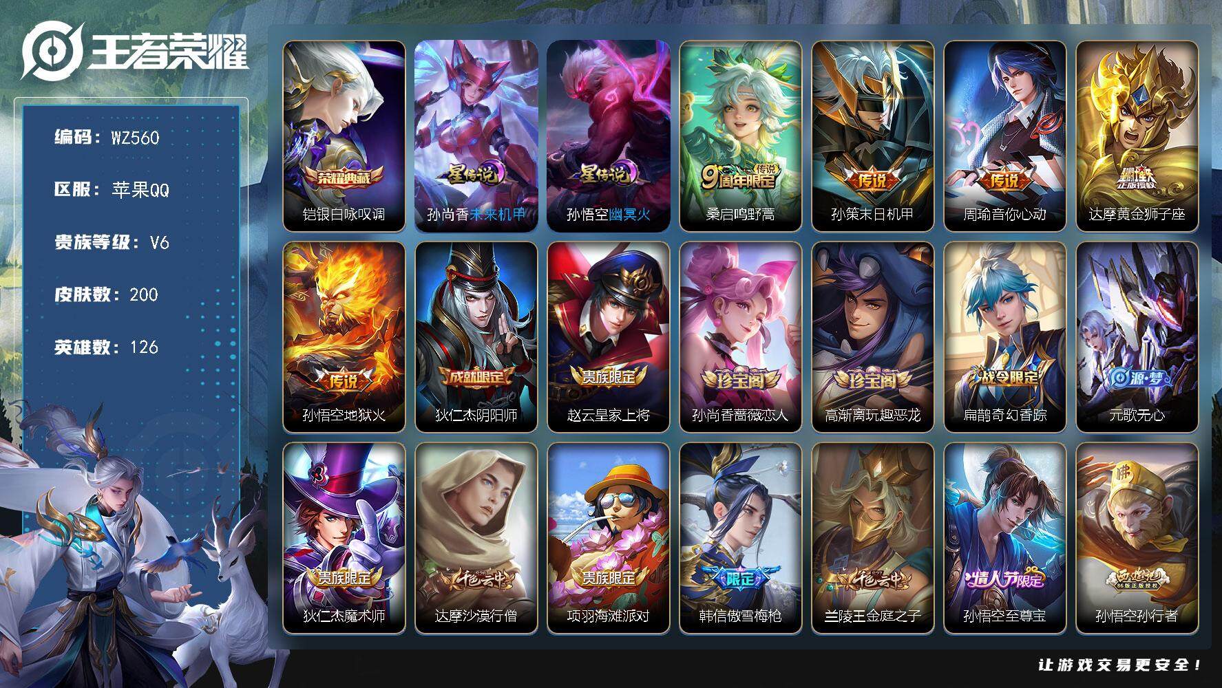 王者荣耀账号苹果QQ126英雄-200皮肤-至尊宝 按键7苹果Q-200皮肤-1典藏皮肤-5传说-53史诗
【英雄全皮】