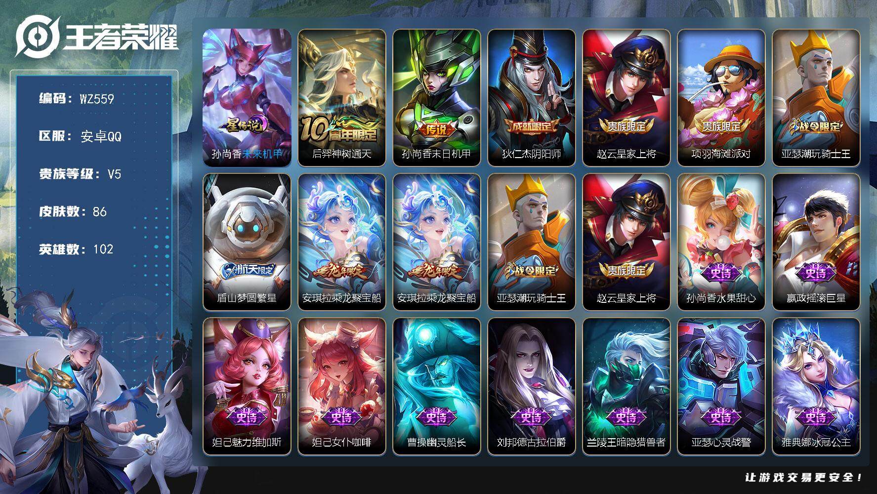 王者荣耀账号安卓QQ102英雄-86皮肤-按键8 金标盾山 安卓Q-86皮肤-2传说-23史诗
【传说皮肤】：后羿神树通