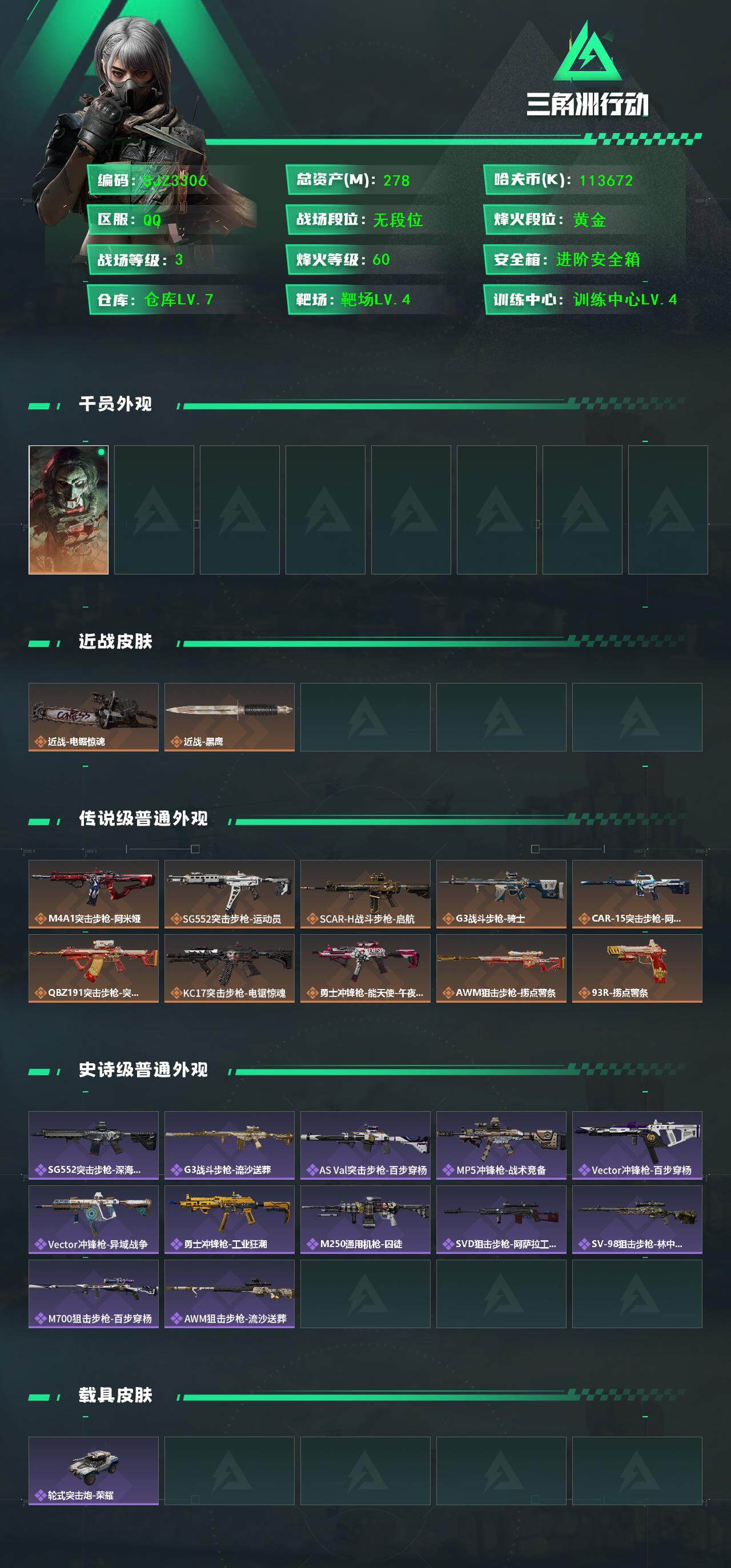 SJZQM384429三角洲行动账号详情图3 SJZQM384429三角洲行动账号详情图3