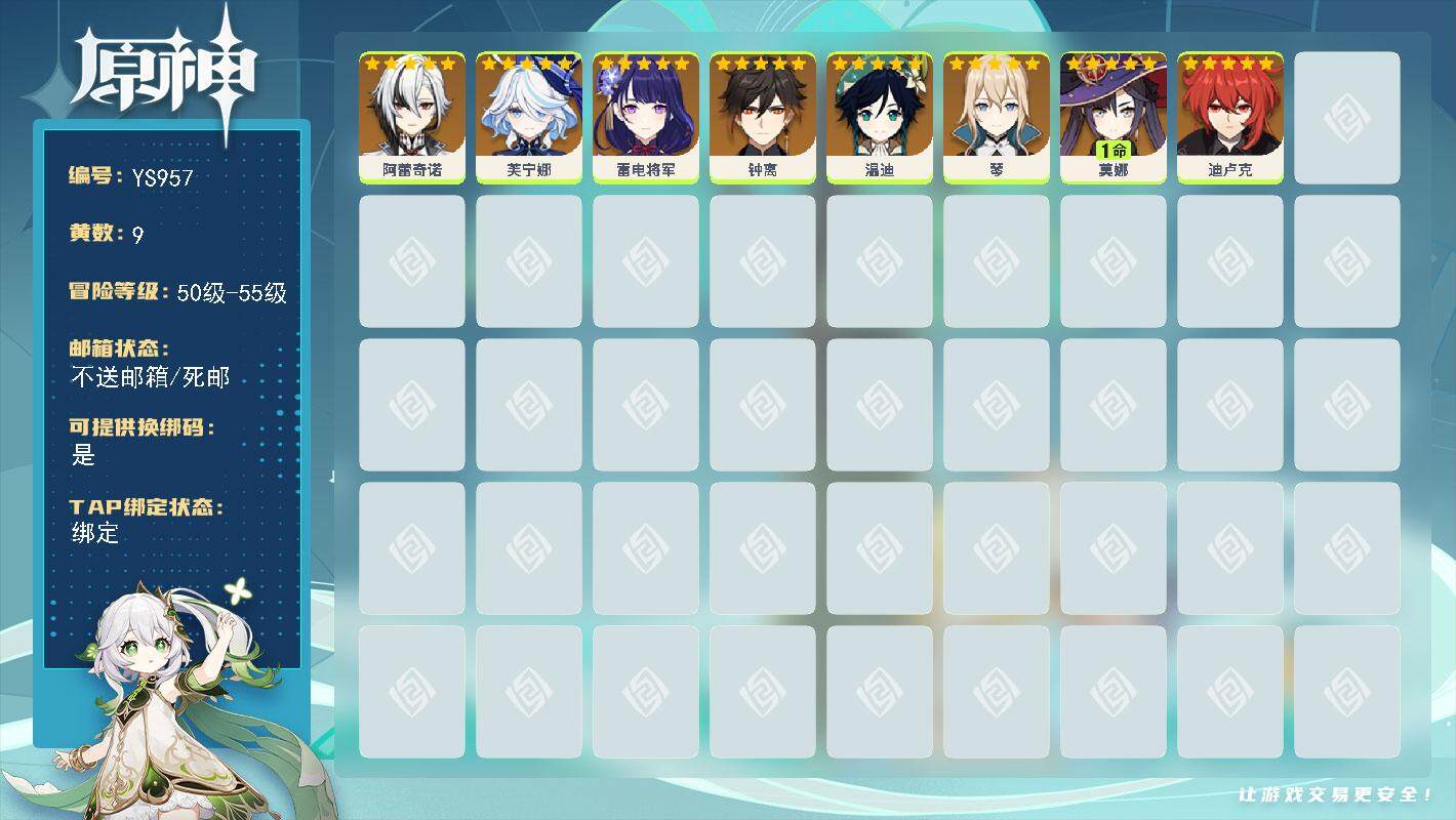 原神账号官服 天空岛【YS957】54级/9黄/女主/8个五星角色/0命温迪/0命雷电将军/0命芙宁娜/0命阿蕾奇诺/0命钟离/1命莫娜/0命琴/0命迪卢克