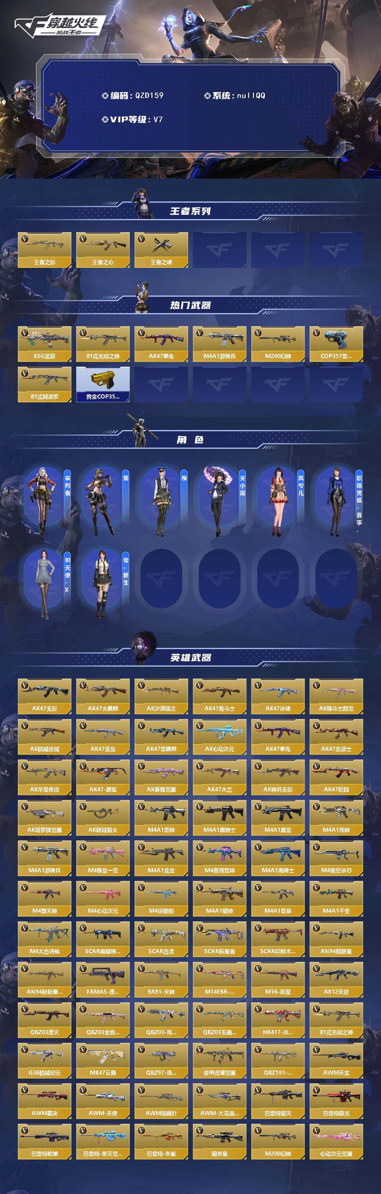 CFMQM370404枪战王者账号详情图3 CFMQM370404枪战王者账号详情图3