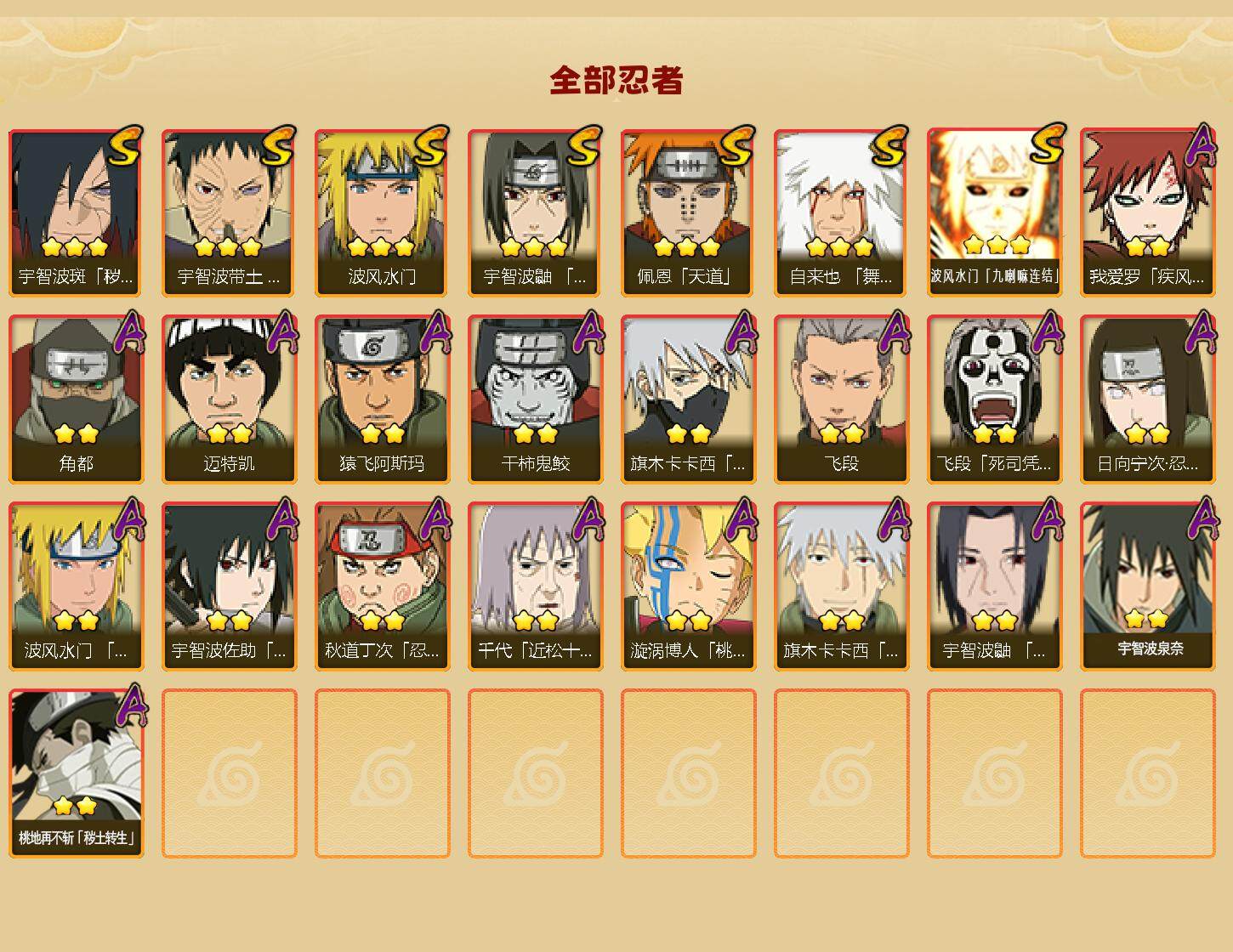 HYQM339442火影忍者账号详情图3 HYQM339442火影忍者账号详情图3