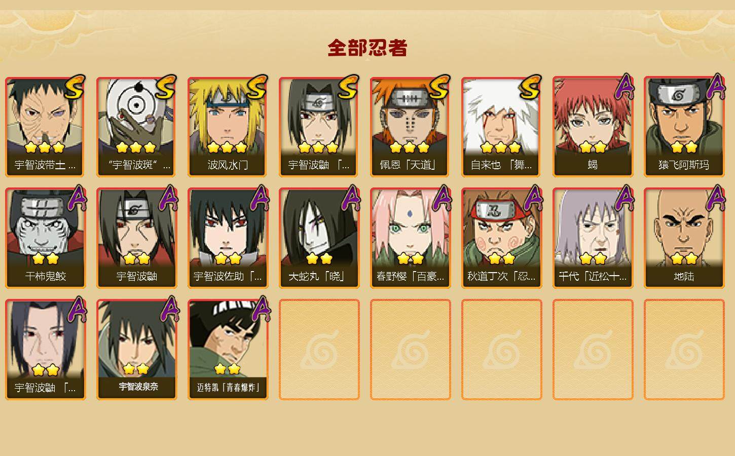 HYQM339444火影忍者账号详情图3 HYQM339444火影忍者账号详情图3