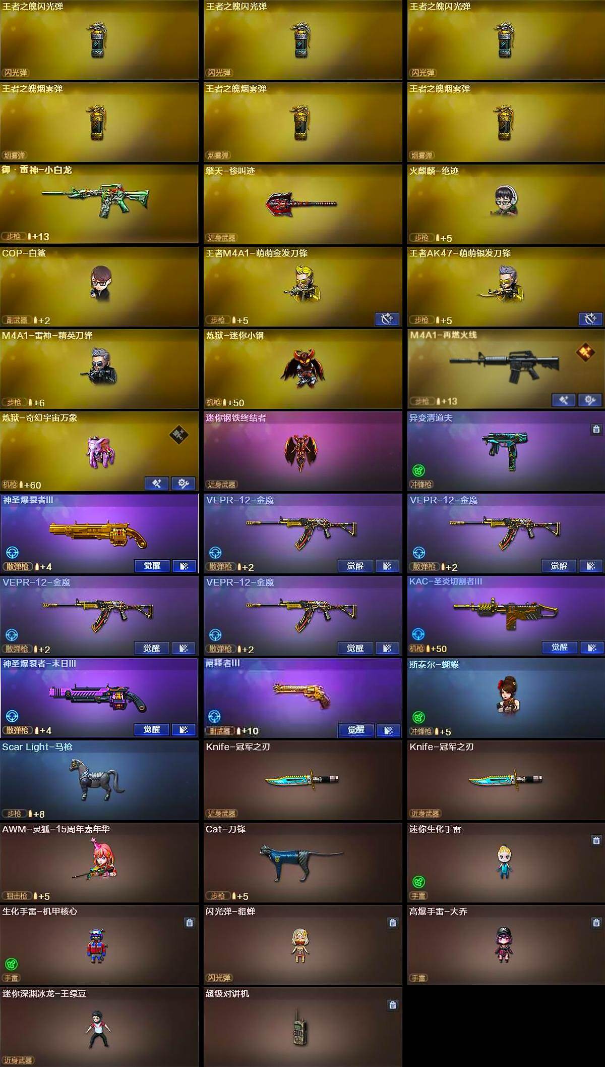 CFCMW422367穿越火线账号详情图12