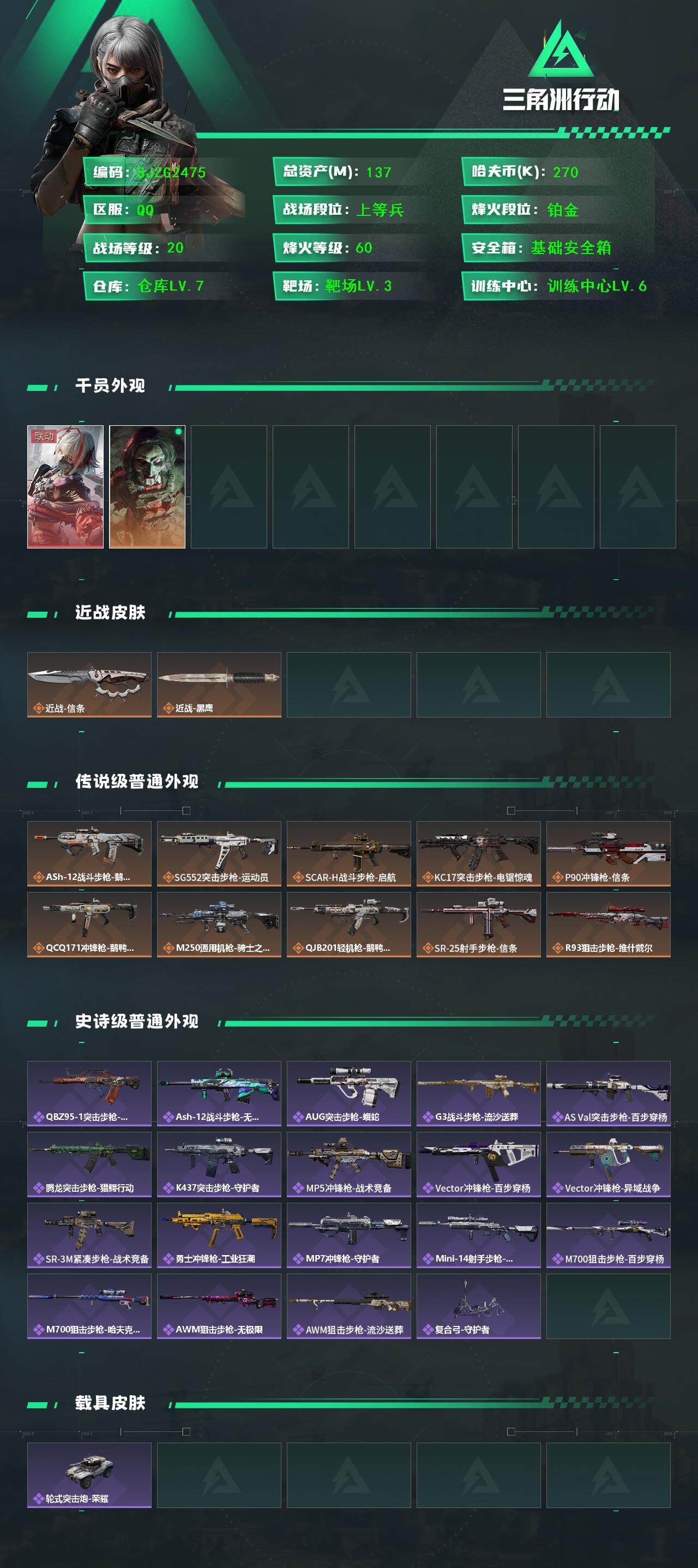 SJZQM384109三角洲行动账号详情图3 SJZQM384109三角洲行动账号详情图3