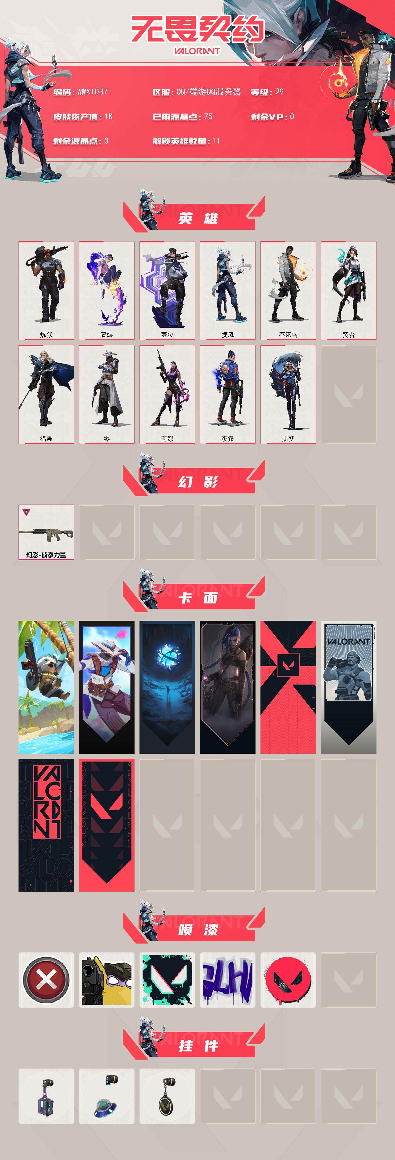 WWQEY329181无畏契约账号详情图2 WWQEY329181无畏契约账号详情图2