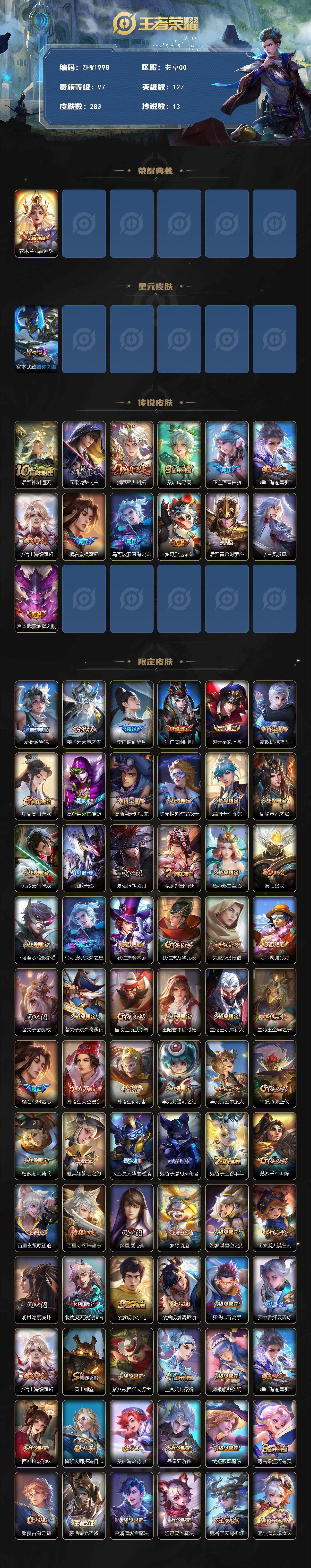 WZLE3433200王者荣耀账号详情图2