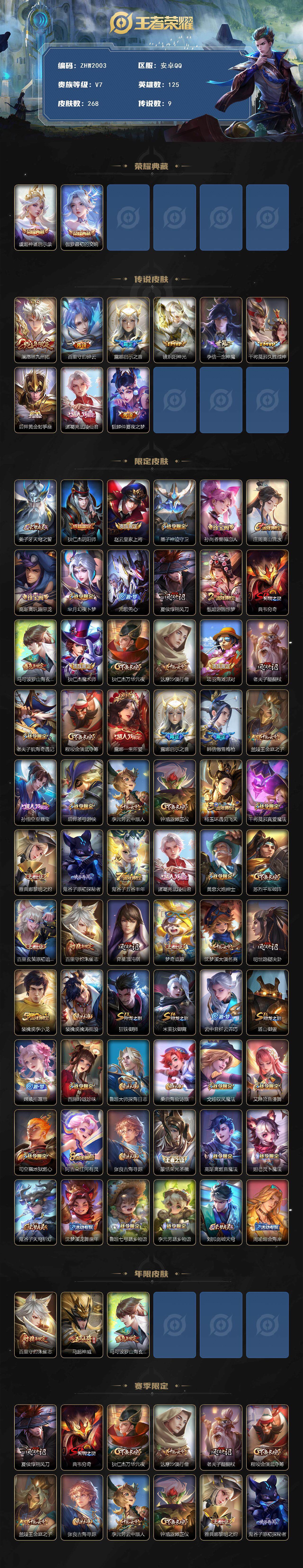 WZLE3433198王者荣耀账号详情图2