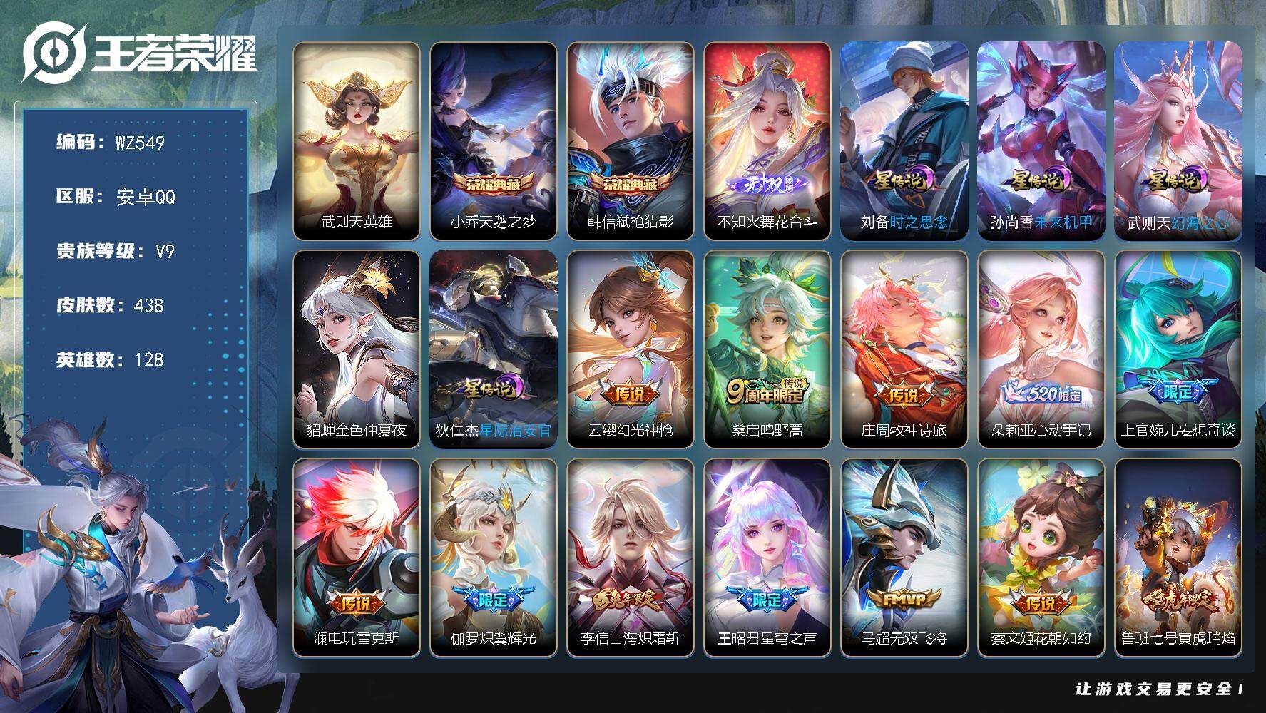 王者荣耀账号安卓QQ128英雄-438皮肤-金标元歌 刘邦 按键10 安卓Q-V9-438皮肤-2典藏皮肤-1典藏英雄-