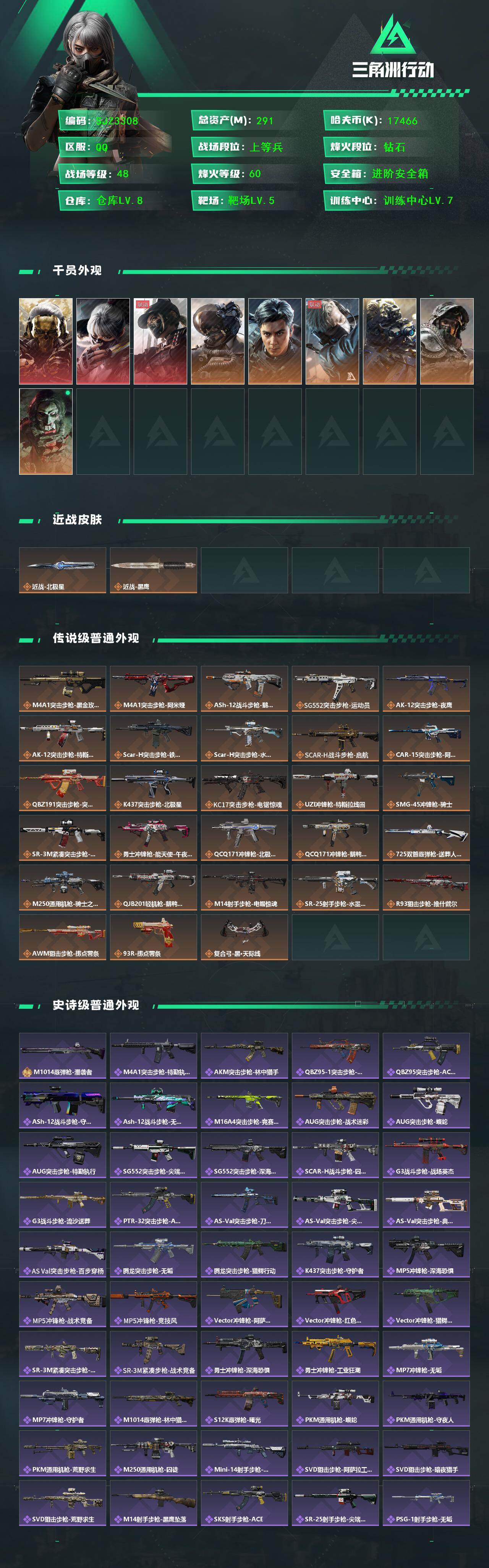 SJZQM384335三角洲行动账号详情图3 SJZQM384335三角洲行动账号详情图3