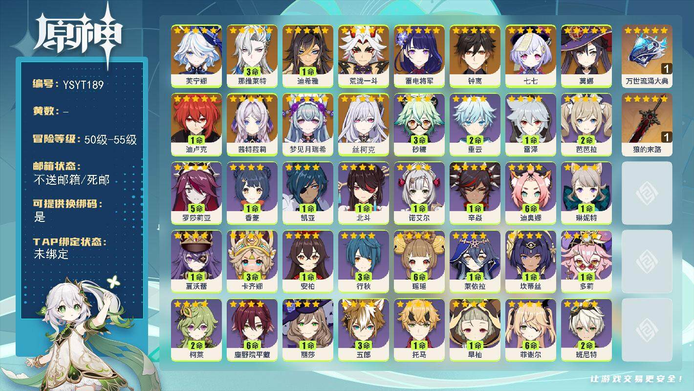 原神账号官服 天空岛【YSYT189】55级/女主/15个五星角色/0命丝柯克/0命梦见月瑞希/0命茜特菈莉/0命芙宁娜/3命那维莱特/1命迪希雅/0命荒泷一斗/0命雷电将军/0命钟离/1命迪卢克/0命莫娜/0命七七/