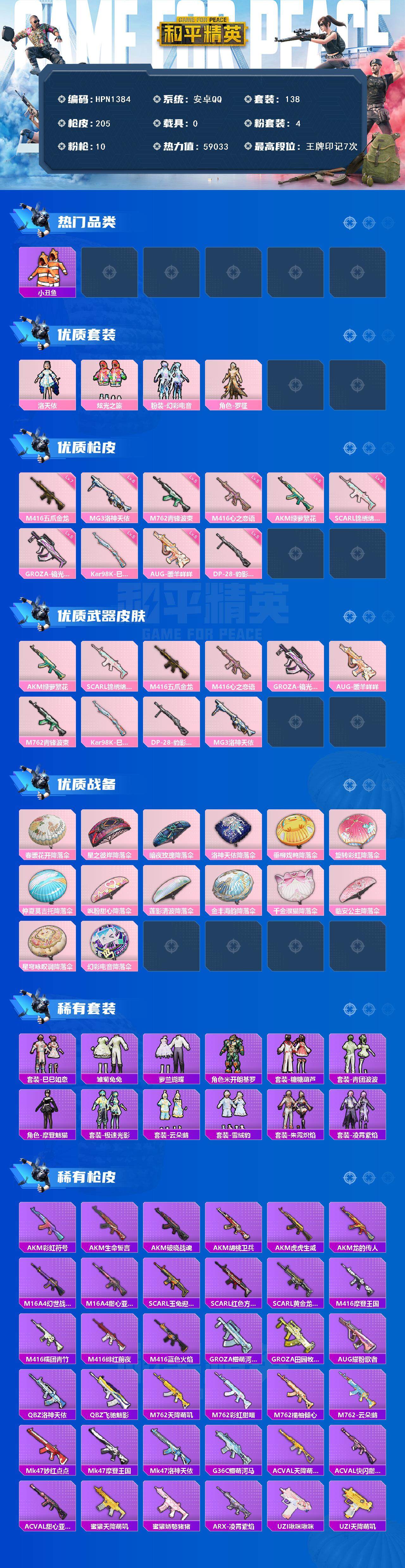 HPEY3430529和平精英账号详情图2 HPEY3430529和平精英账号详情图2