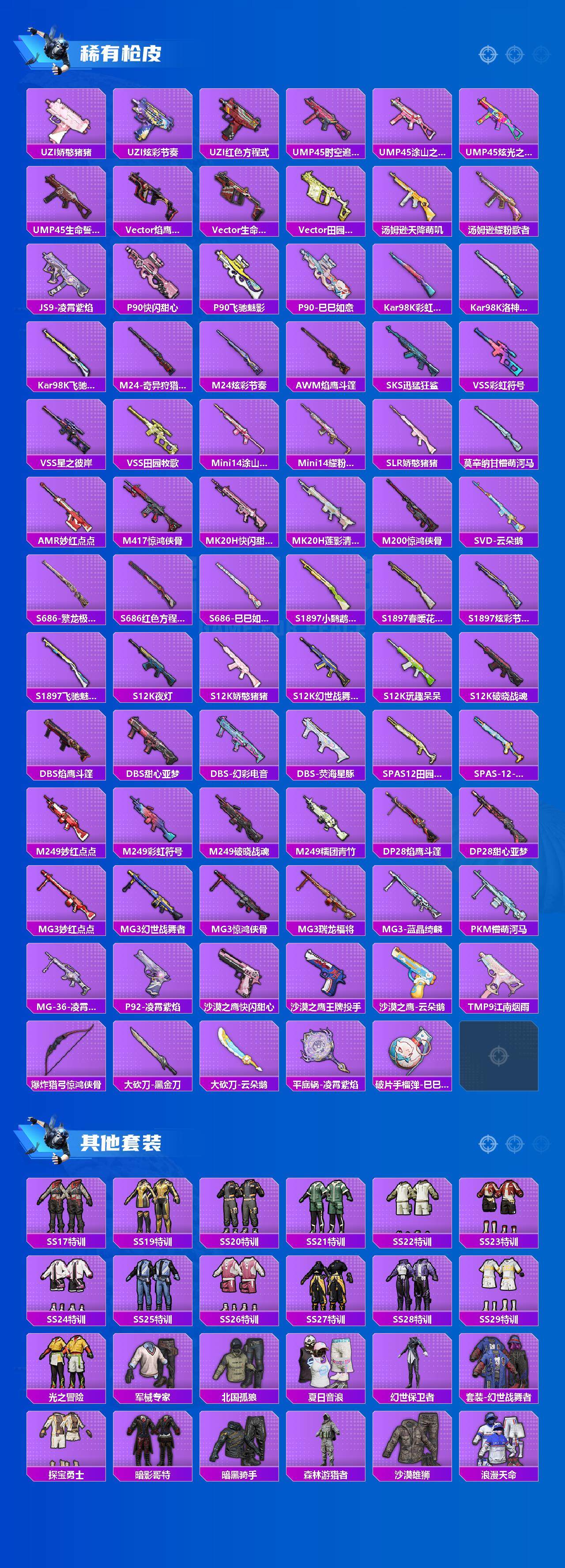 HPEY3430529和平精英账号详情图3 HPEY3430529和平精英账号详情图3