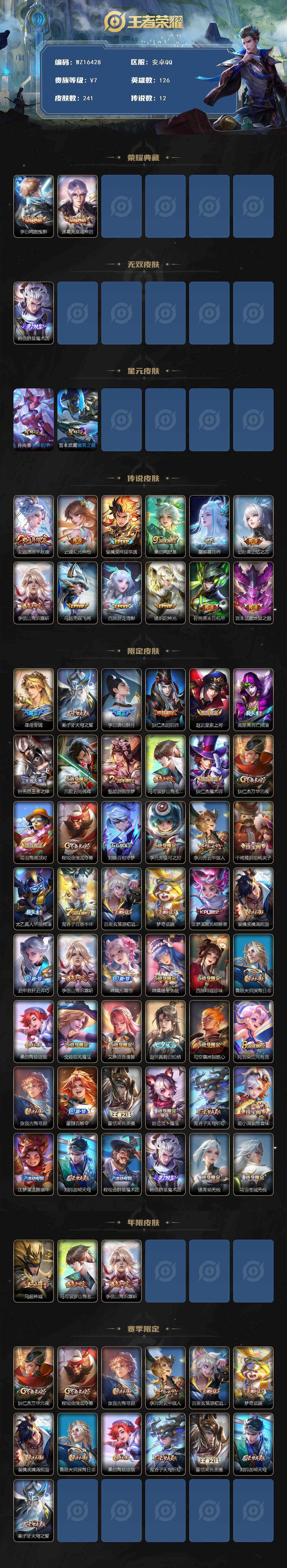 WZ03410000王者荣耀账号详情图2