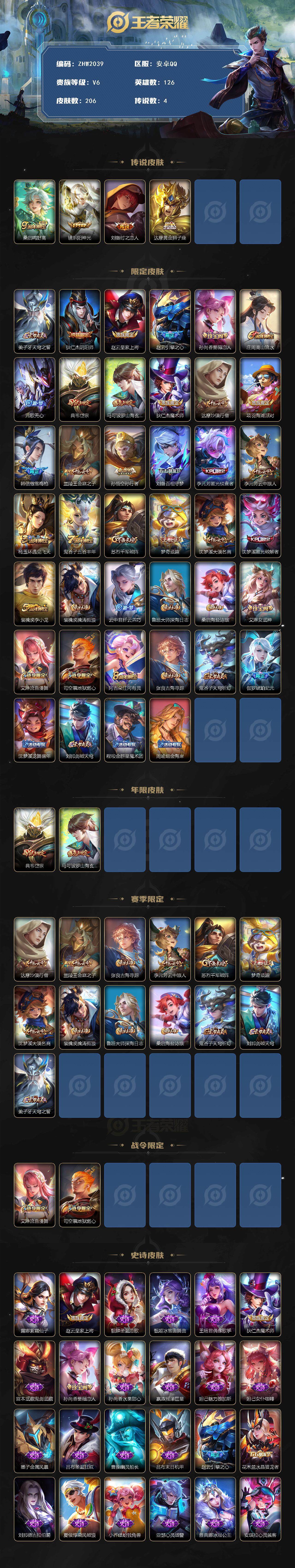 WZLE3434740王者荣耀账号详情图2 WZLE3434740王者荣耀账号详情图2