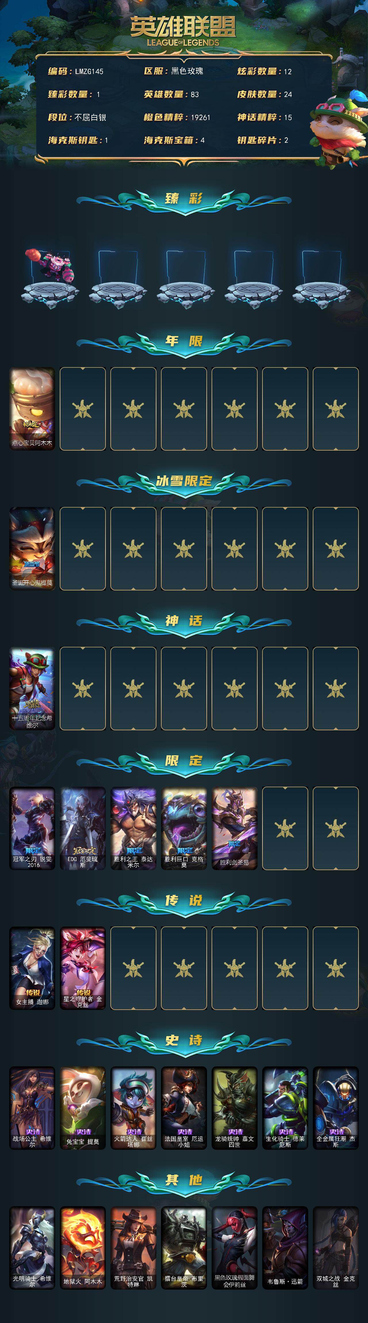 LOLEY321431英雄联盟账号详情图2 LOLEY321431英雄联盟账号详情图2