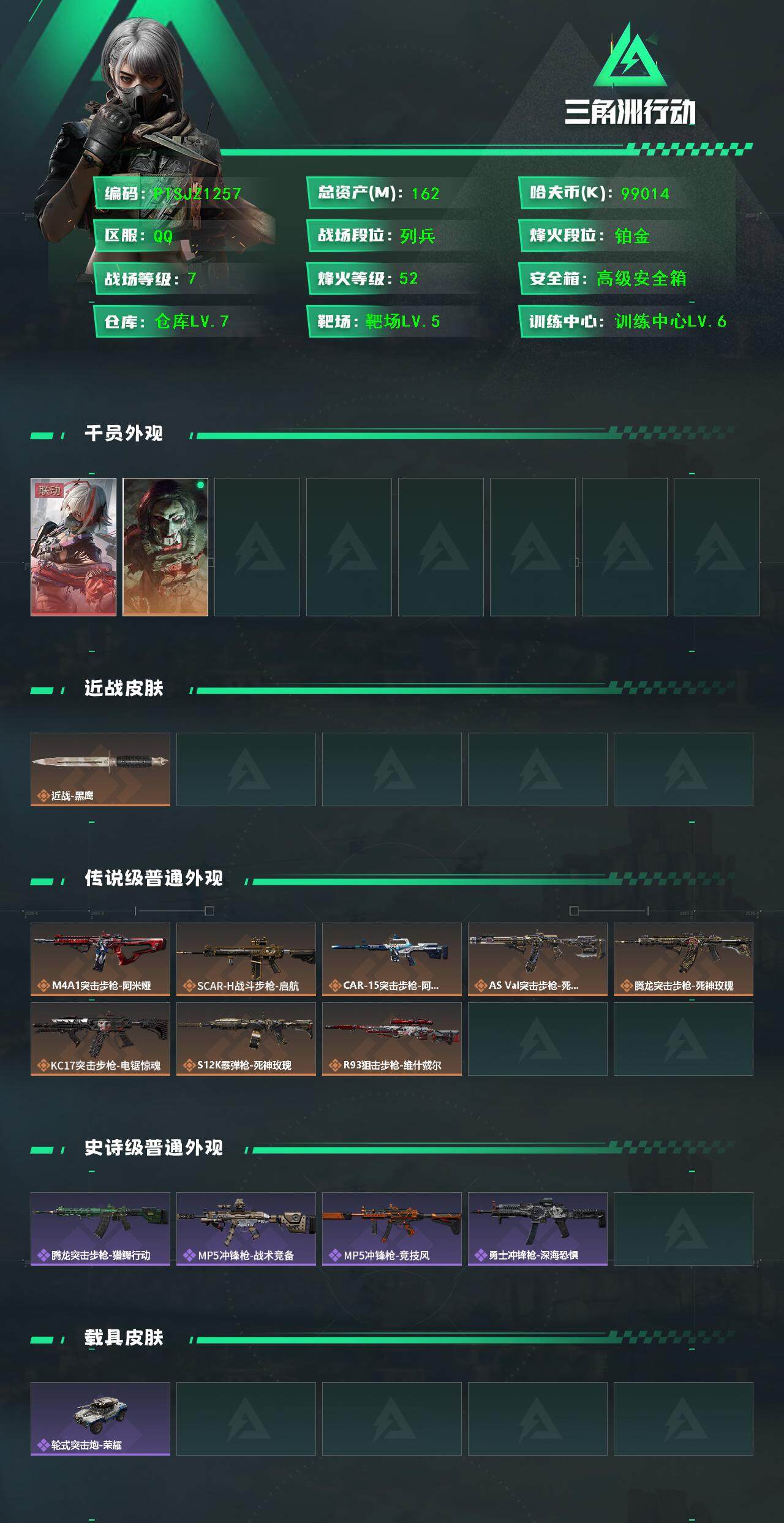 SJZCMW394987三角洲行动账号详情图2 SJZCMW394987三角洲行动账号详情图2