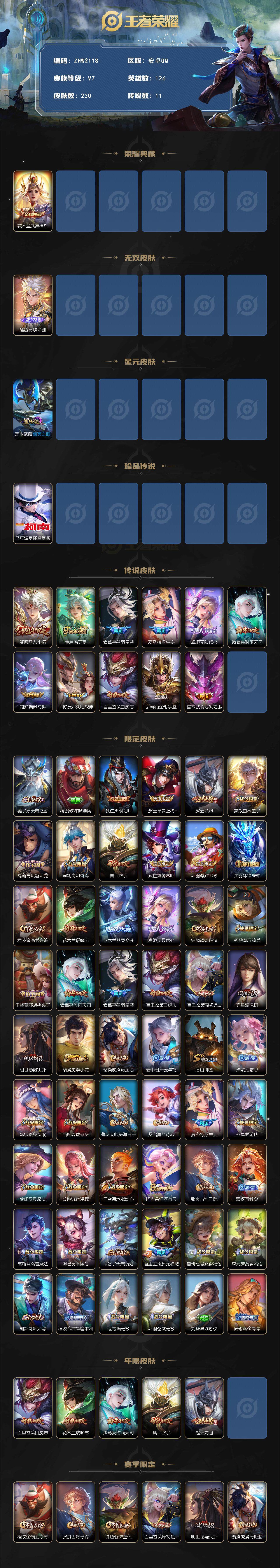 WZLE3441350王者荣耀账号详情图2