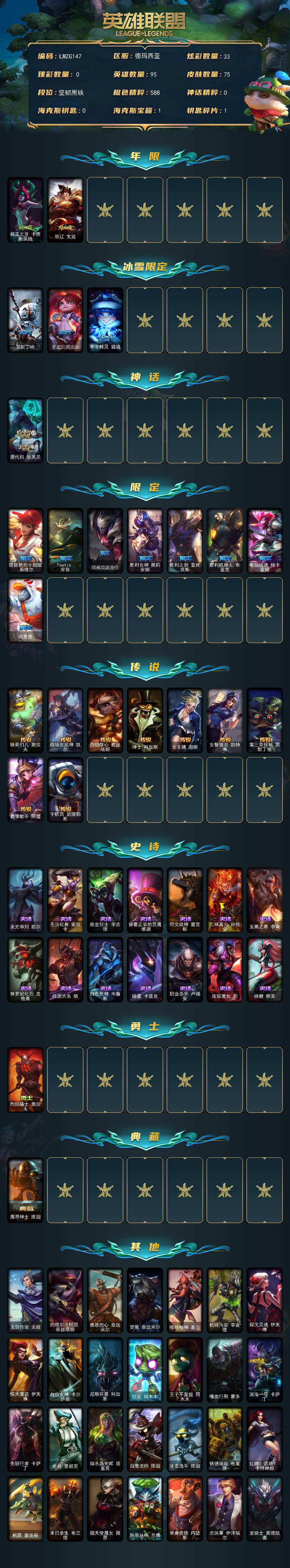 LOLEY321434英雄联盟账号详情图2 LOLEY321434英雄联盟账号详情图2