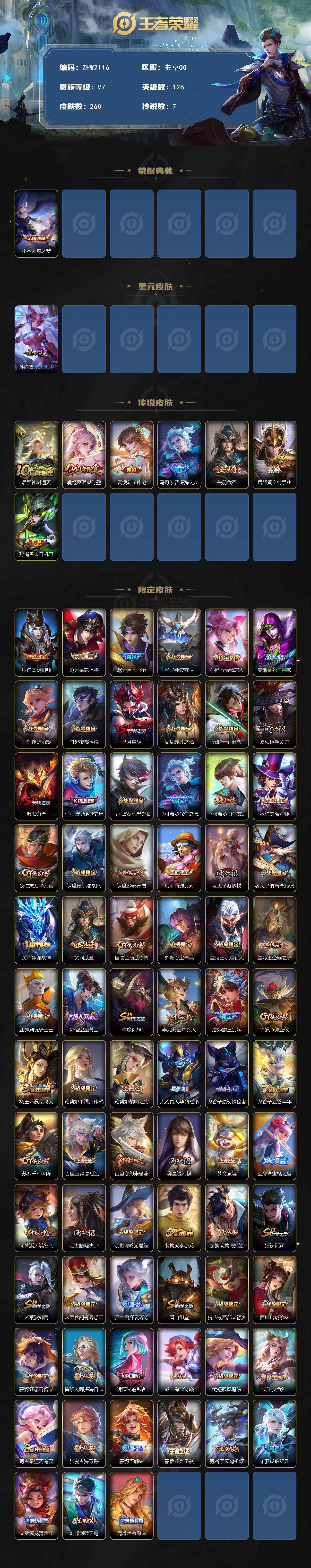 WZLE3439294王者荣耀账号详情图2 WZLE3439294王者荣耀账号详情图2