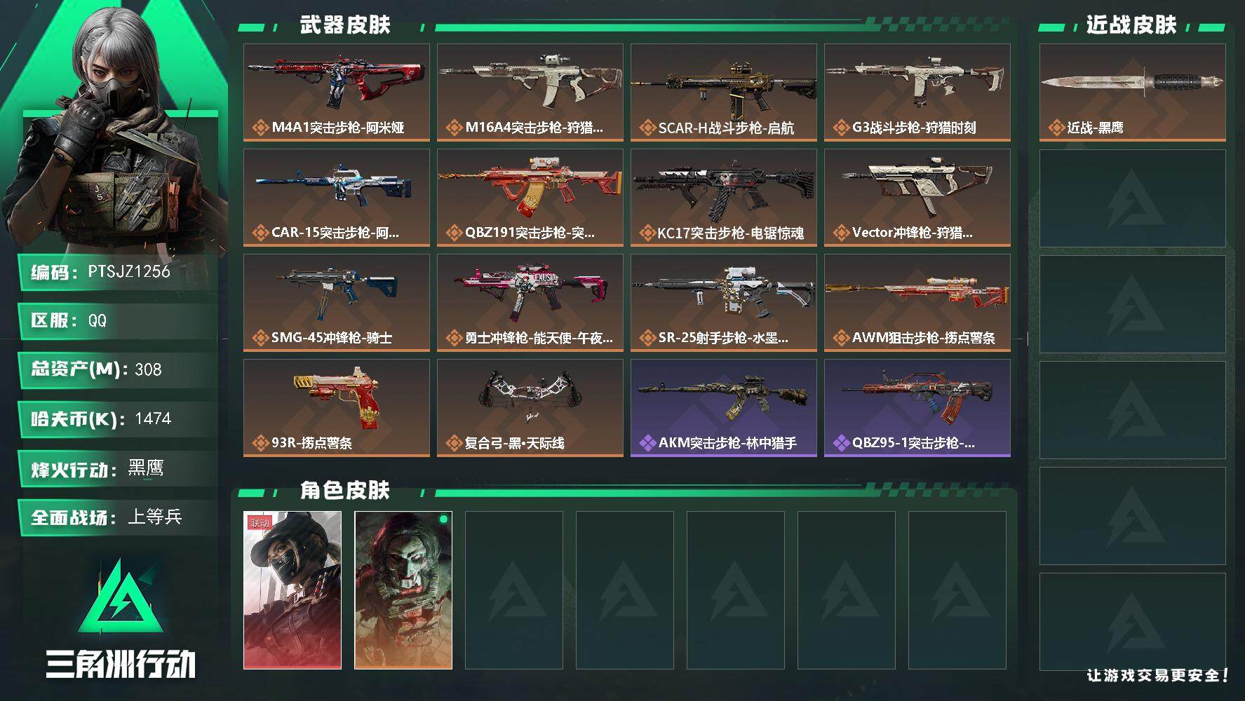 三角洲行动账号QQ【PTSJZ1256】【最新上架】 总资产308
1474k哈伏币-242m流动资产-60烽火等级-