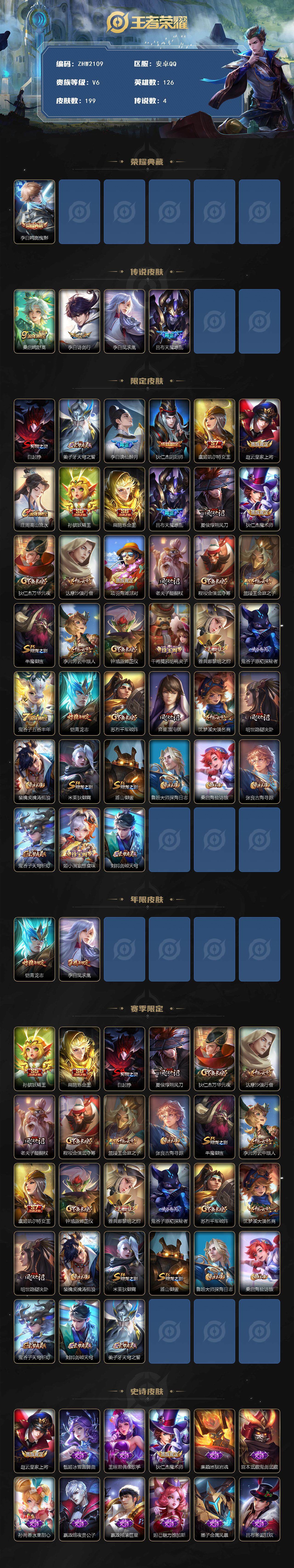 WZLE3439210王者荣耀账号详情图2 WZLE3439210王者荣耀账号详情图2