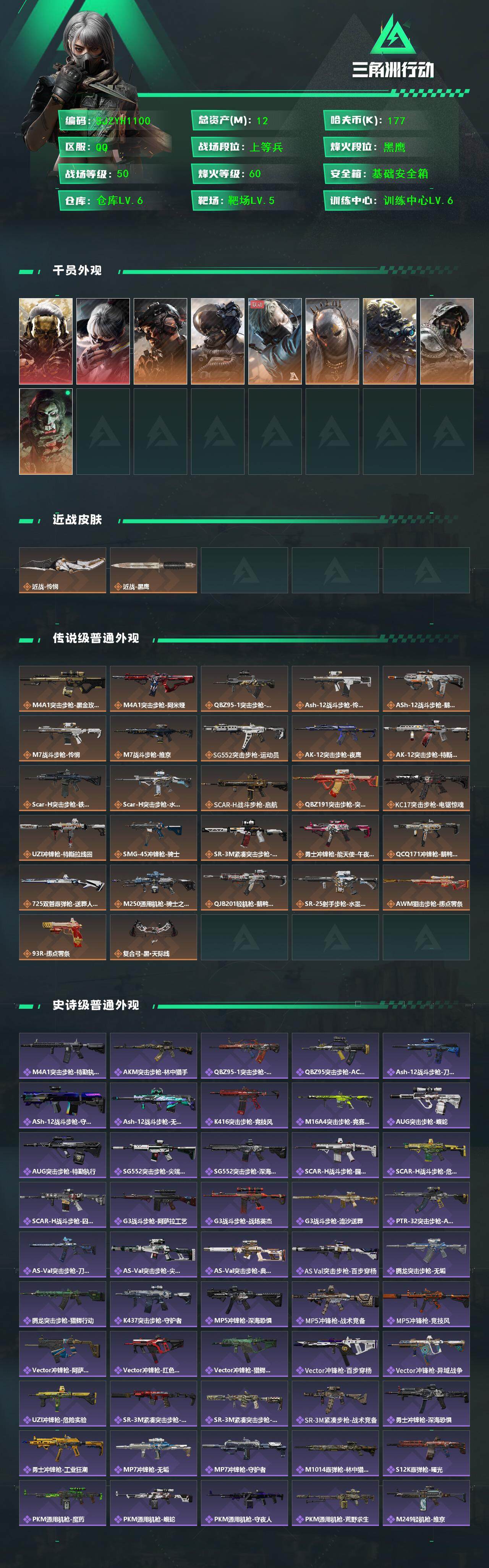 SJZQM384252三角洲行动账号详情图3 SJZQM384252三角洲行动账号详情图3