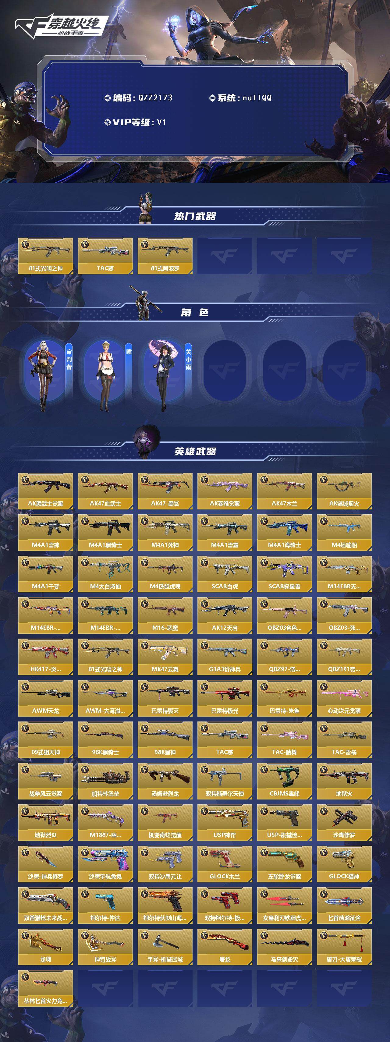 CFMEY370489枪战王者账号详情图2 CFMEY370489枪战王者账号详情图2