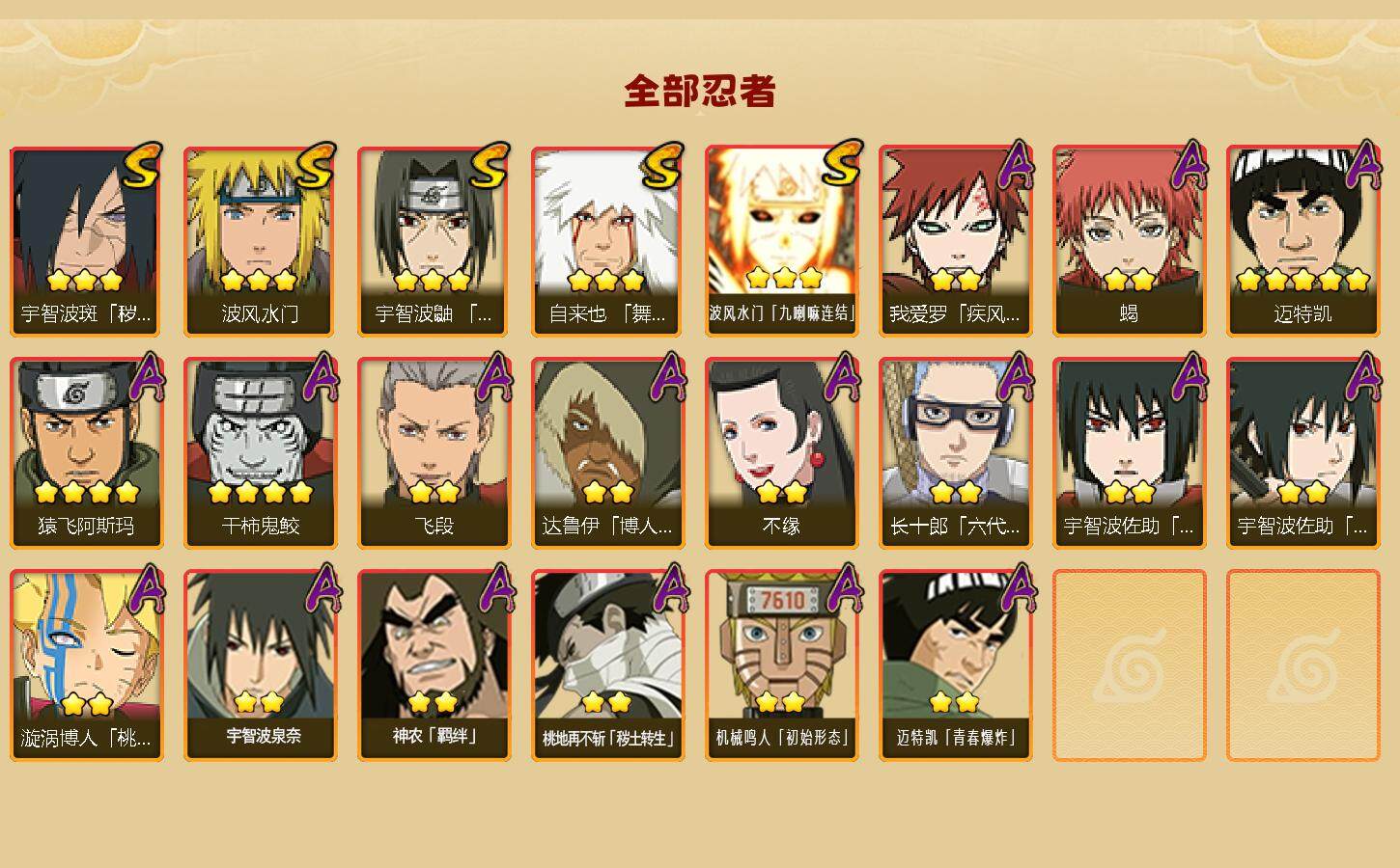 HYEY340080火影忍者账号详情图2 HYEY340080火影忍者账号详情图2