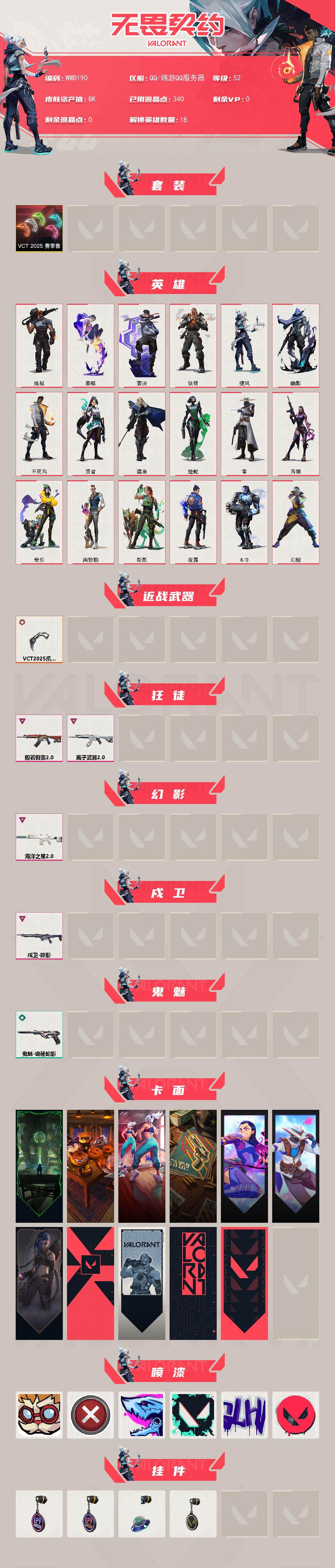 WWQEY329194无畏契约账号详情图2 WWQEY329194无畏契约账号详情图2