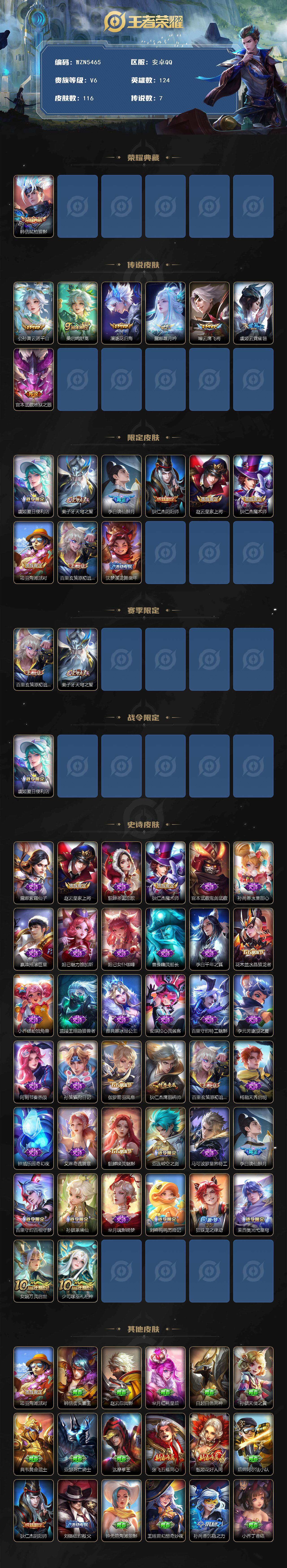 WZQM3433129王者荣耀账号详情图3 WZQM3433129王者荣耀账号详情图3