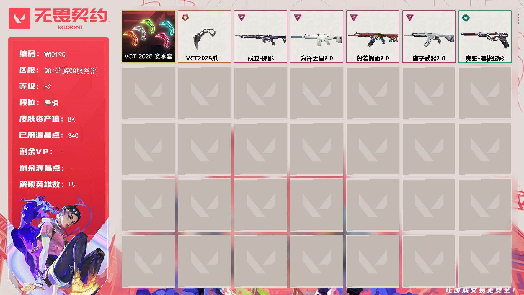 无畏契约账号QQ2025 赛季/幻棱/