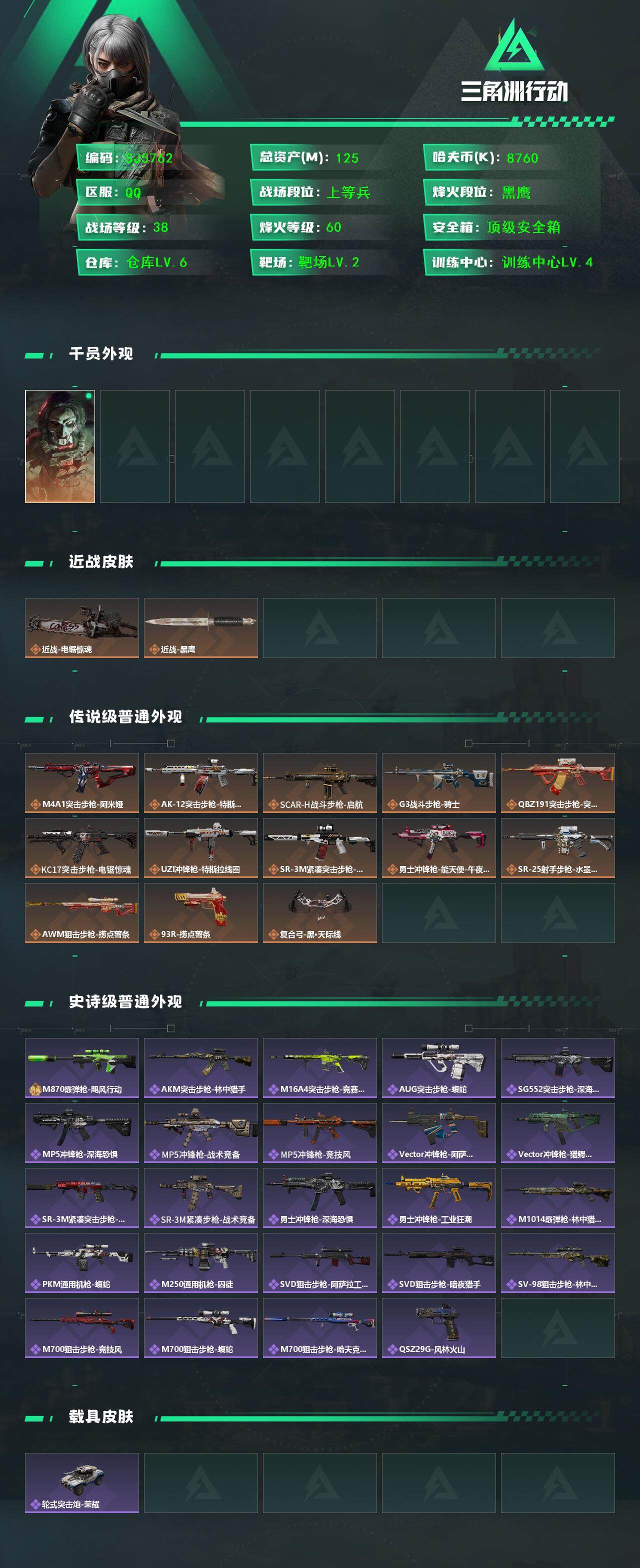 SJZQM384238三角洲行动账号详情图3 SJZQM384238三角洲行动账号详情图3