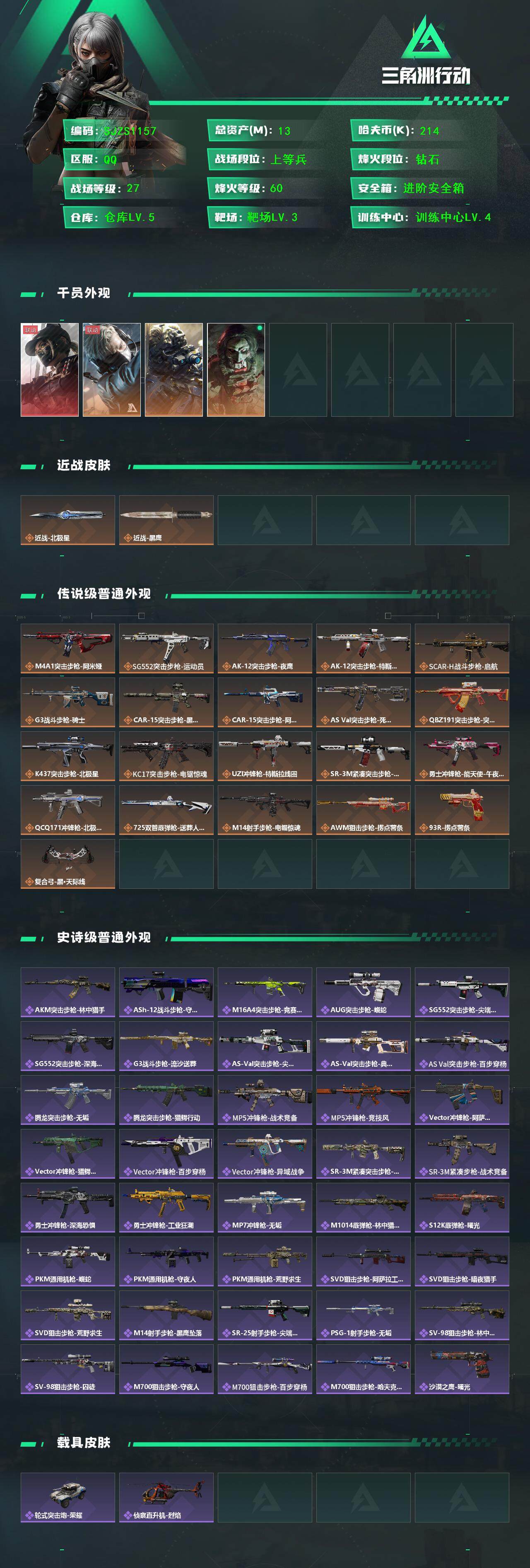 SJZQM384356三角洲行动账号详情图3 SJZQM384356三角洲行动账号详情图3