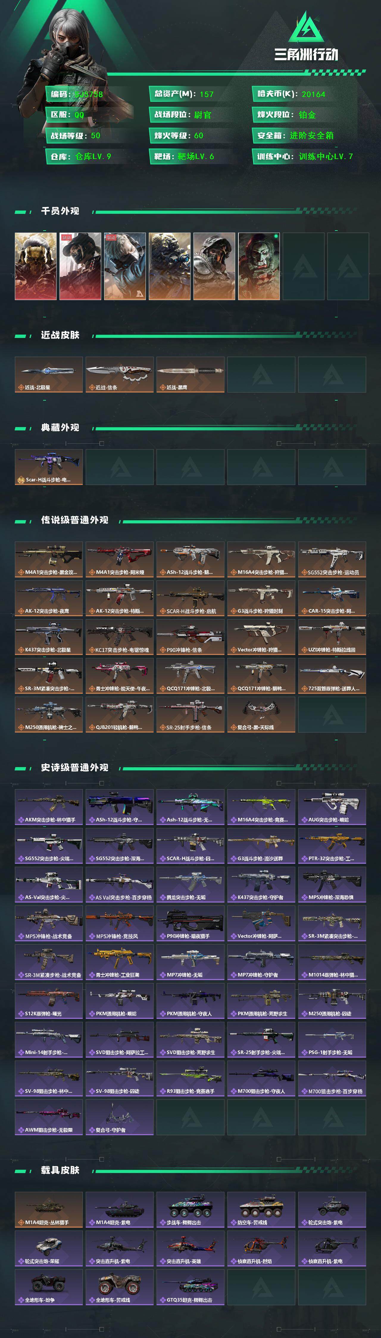 SJZEY384230三角洲行动账号详情图2 SJZEY384230三角洲行动账号详情图2