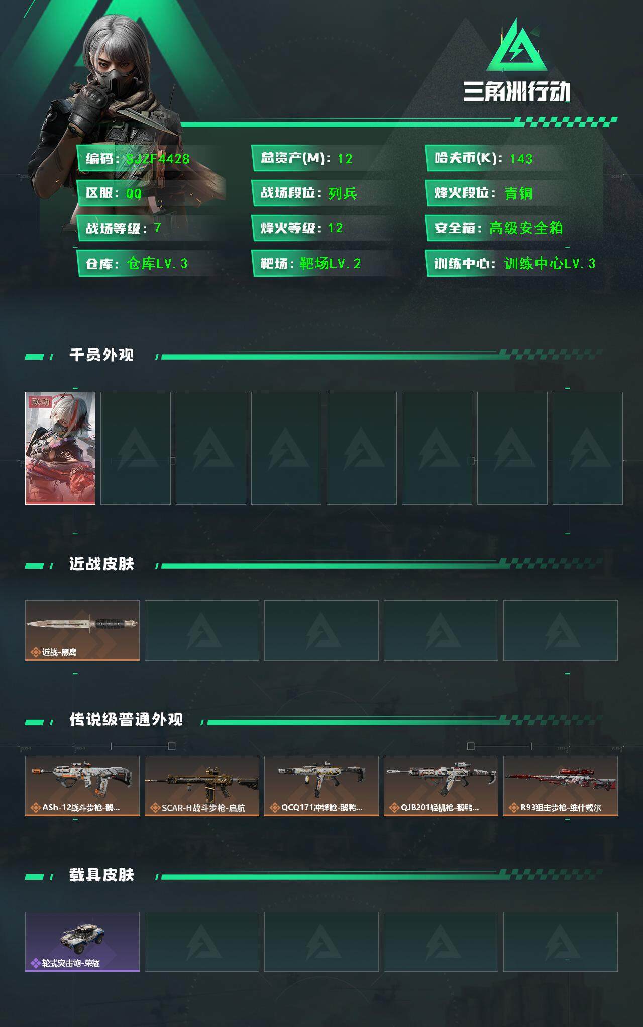 SJZEY384151三角洲行动账号详情图2 SJZEY384151三角洲行动账号详情图2