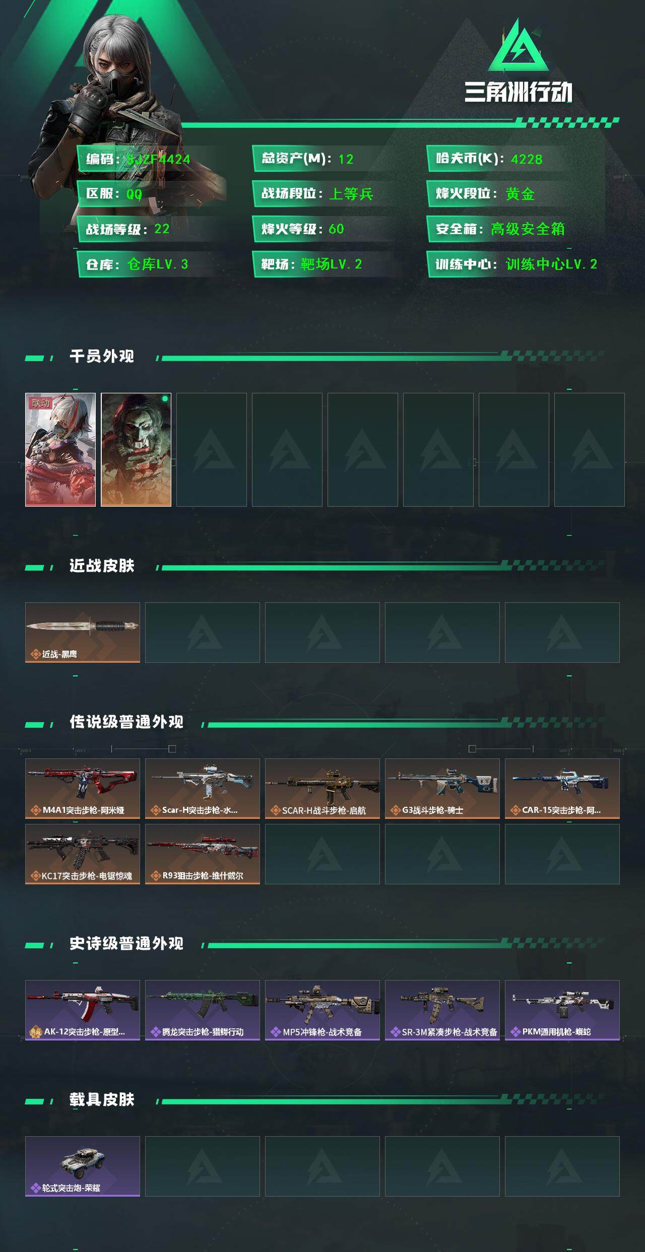 SJZEY384154三角洲行动账号详情图2 SJZEY384154三角洲行动账号详情图2