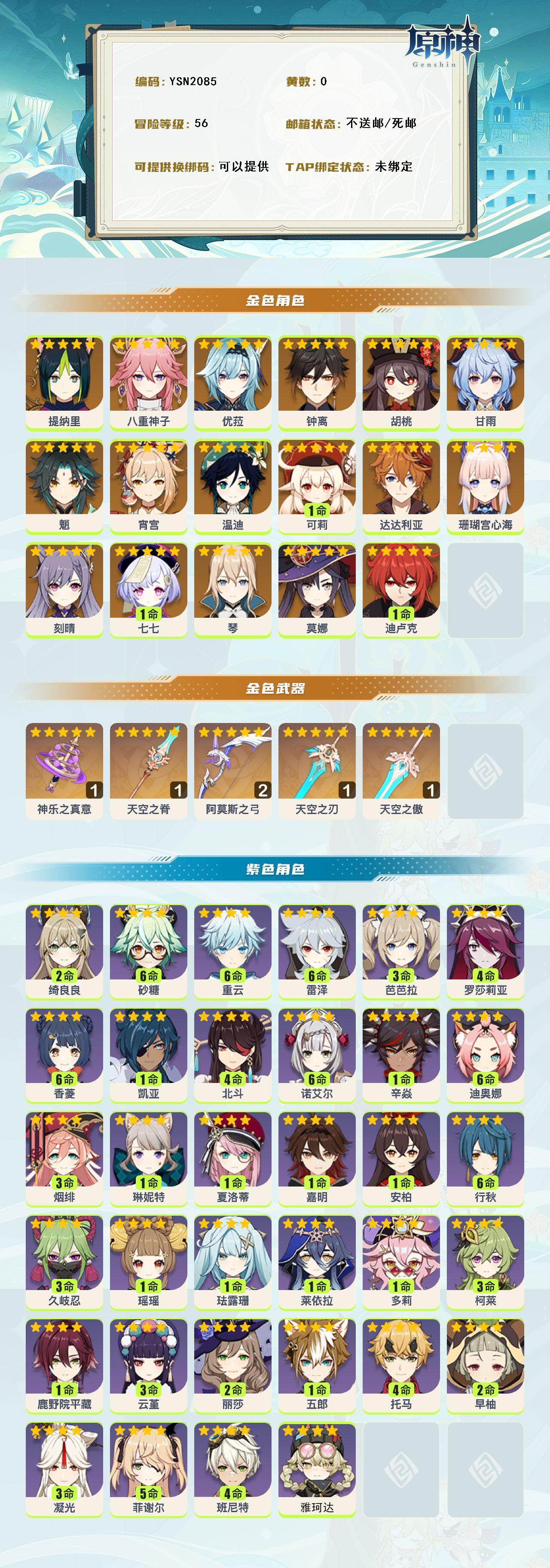 YSEY316241原神账号详情图2 YSEY316241原神账号详情图2