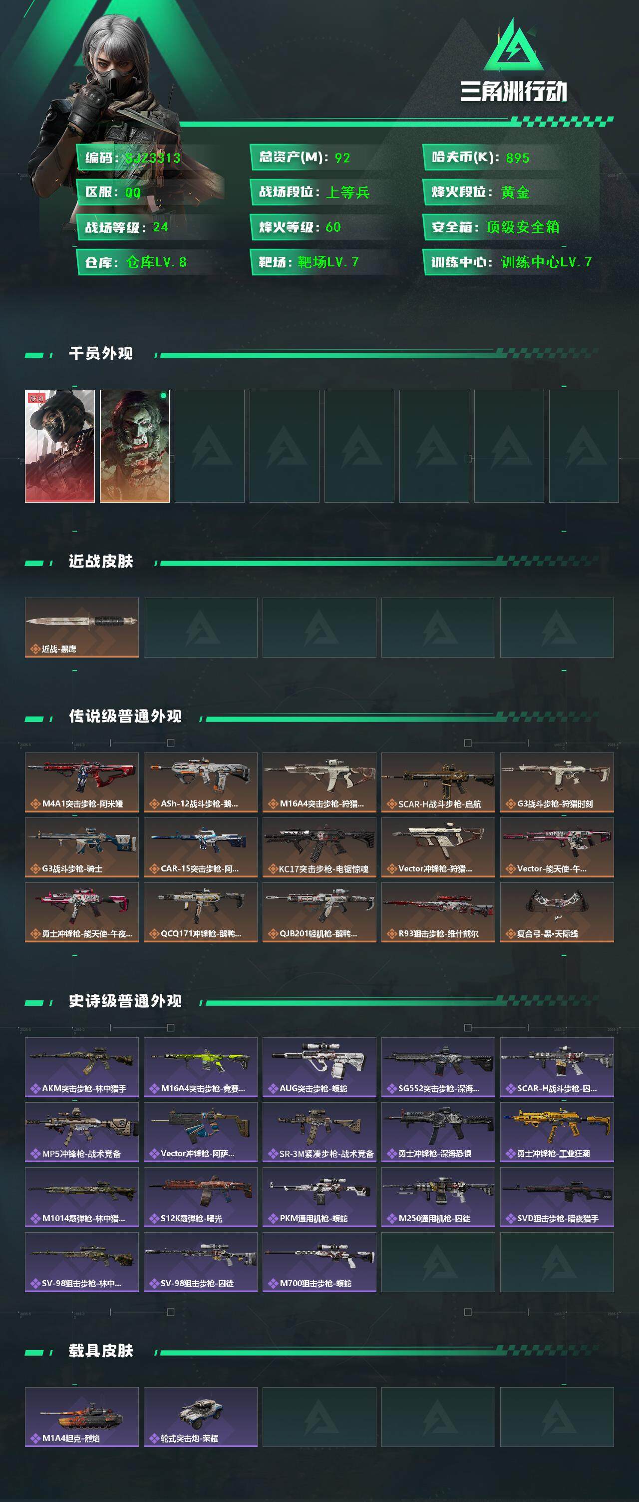 SJZQM384437三角洲行动账号详情图3 SJZQM384437三角洲行动账号详情图3