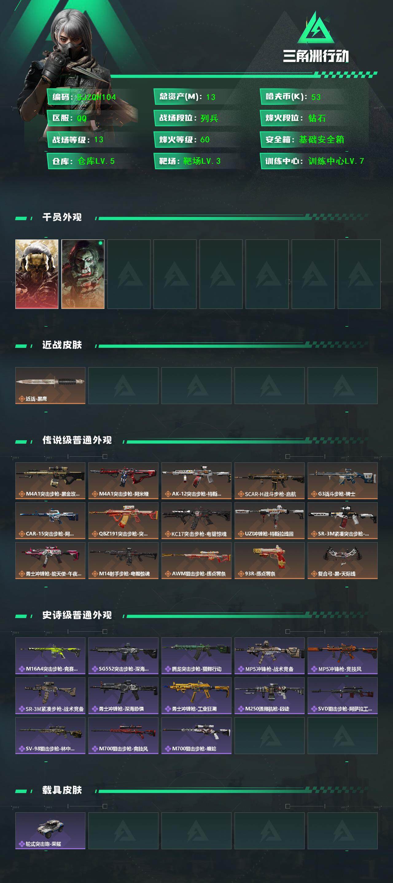 SJZEY384161三角洲行动账号详情图2 SJZEY384161三角洲行动账号详情图2